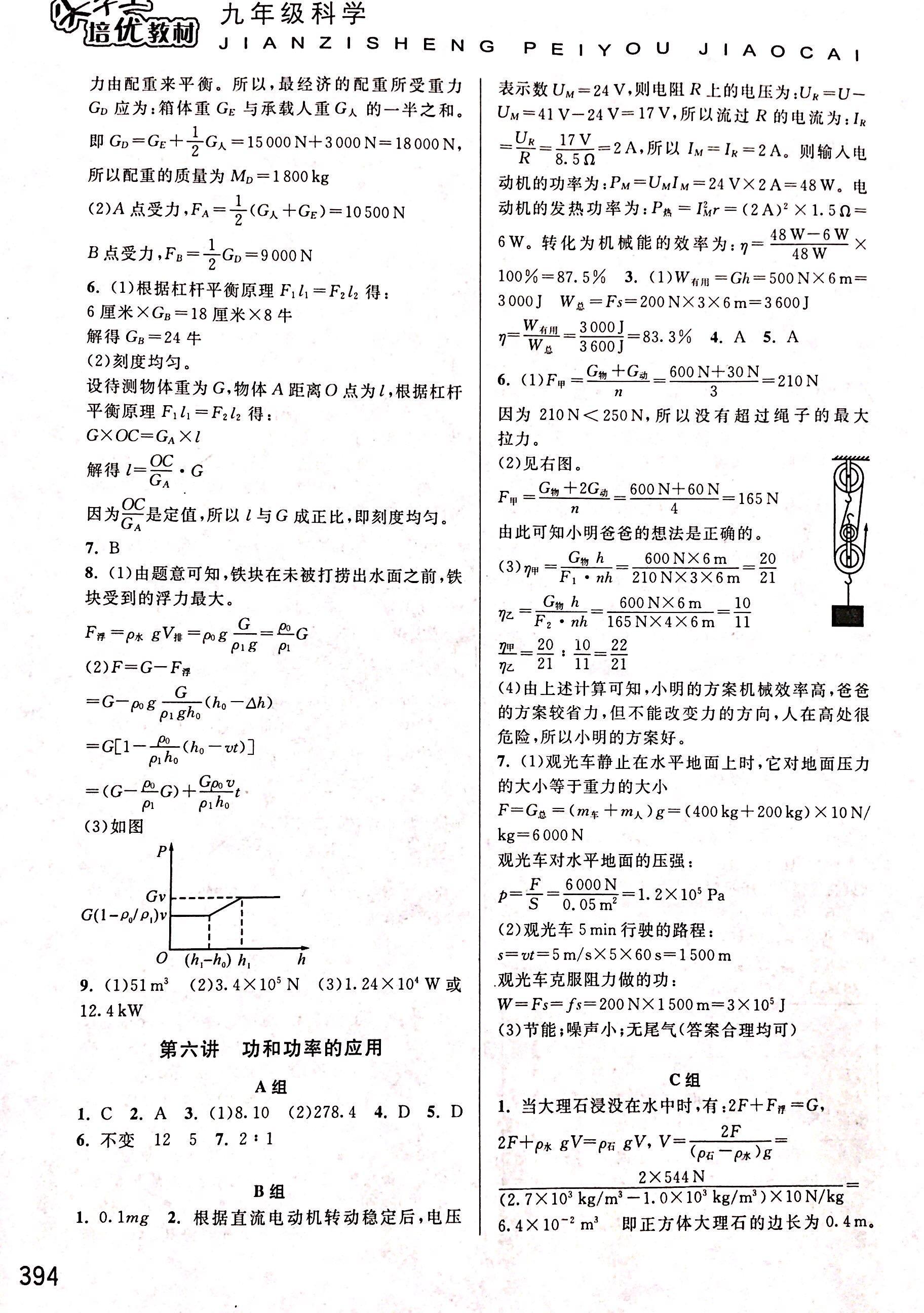 2018年尖子生培優(yōu)教材九年級(jí)科學(xué)其它 第18頁