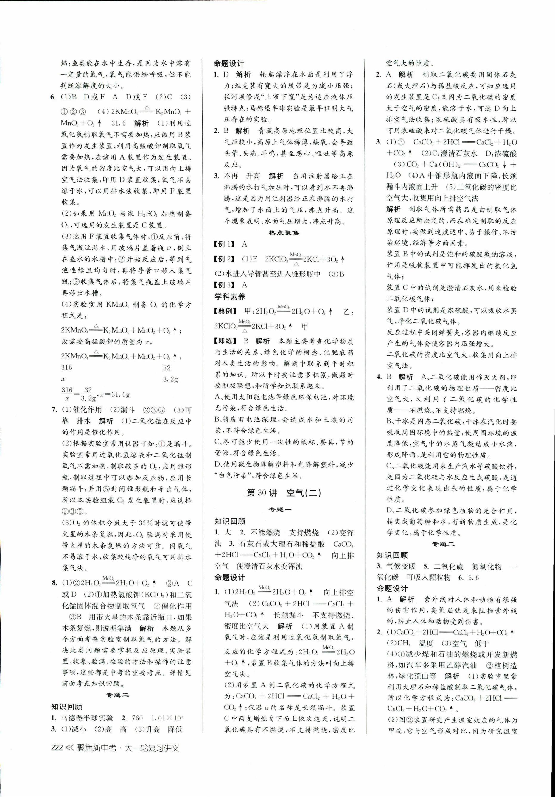 2017年聚焦新中考九年级科学 第21页