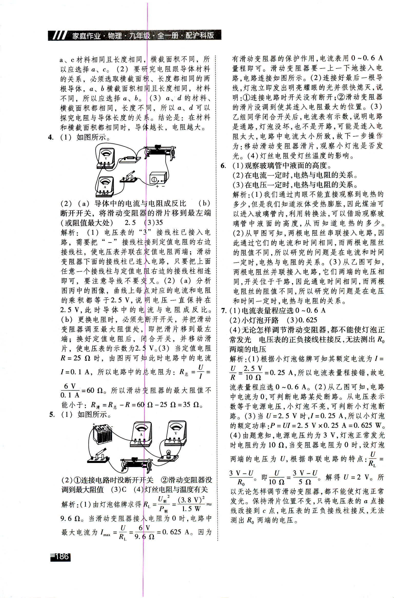 2018年家庭作業(yè)九年級(jí)物理滬科版 第40頁(yè)