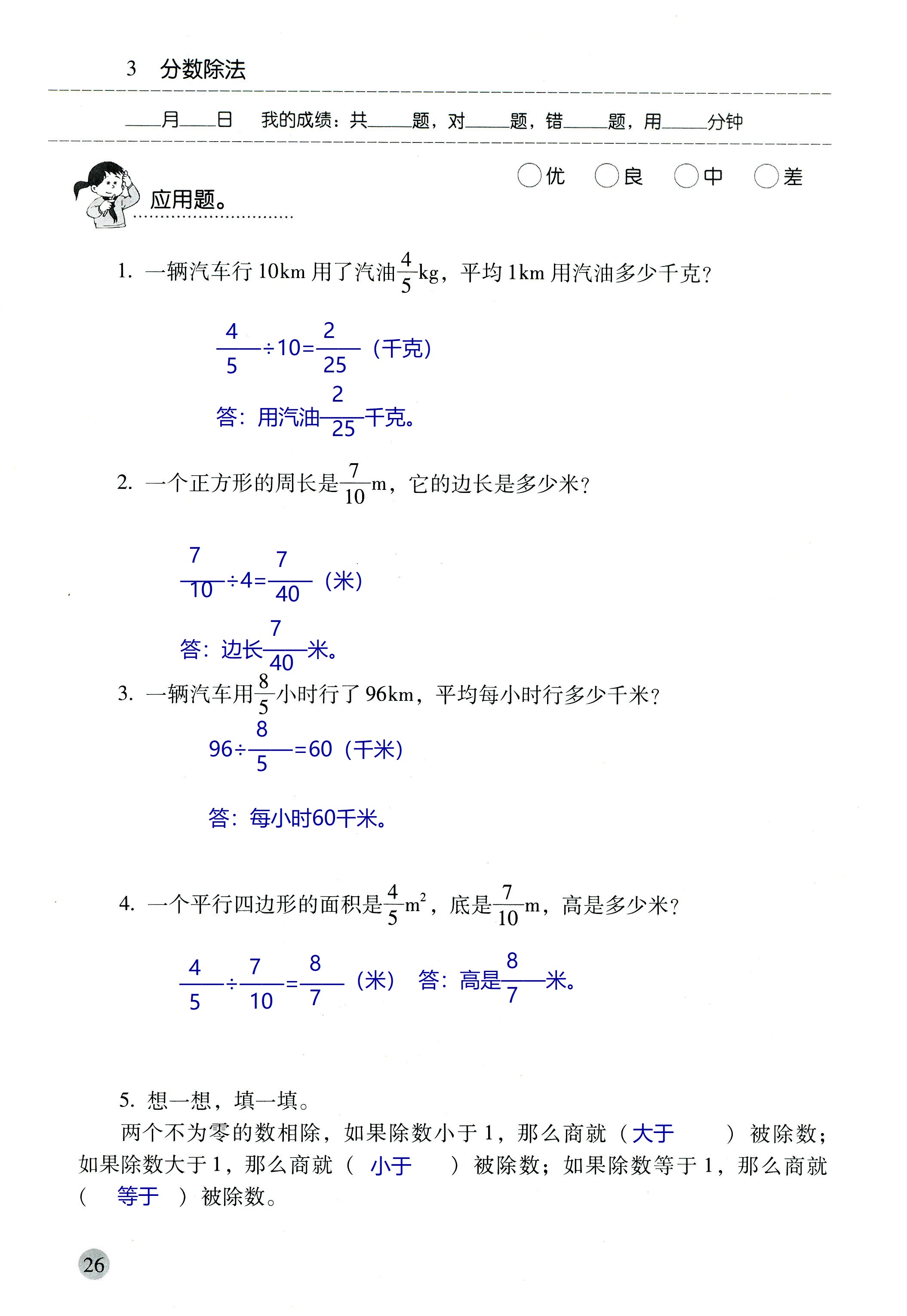 2018年晨光全優(yōu)口算應(yīng)用題天天練六年級(jí)數(shù)學(xué)人教版 第26頁(yè)