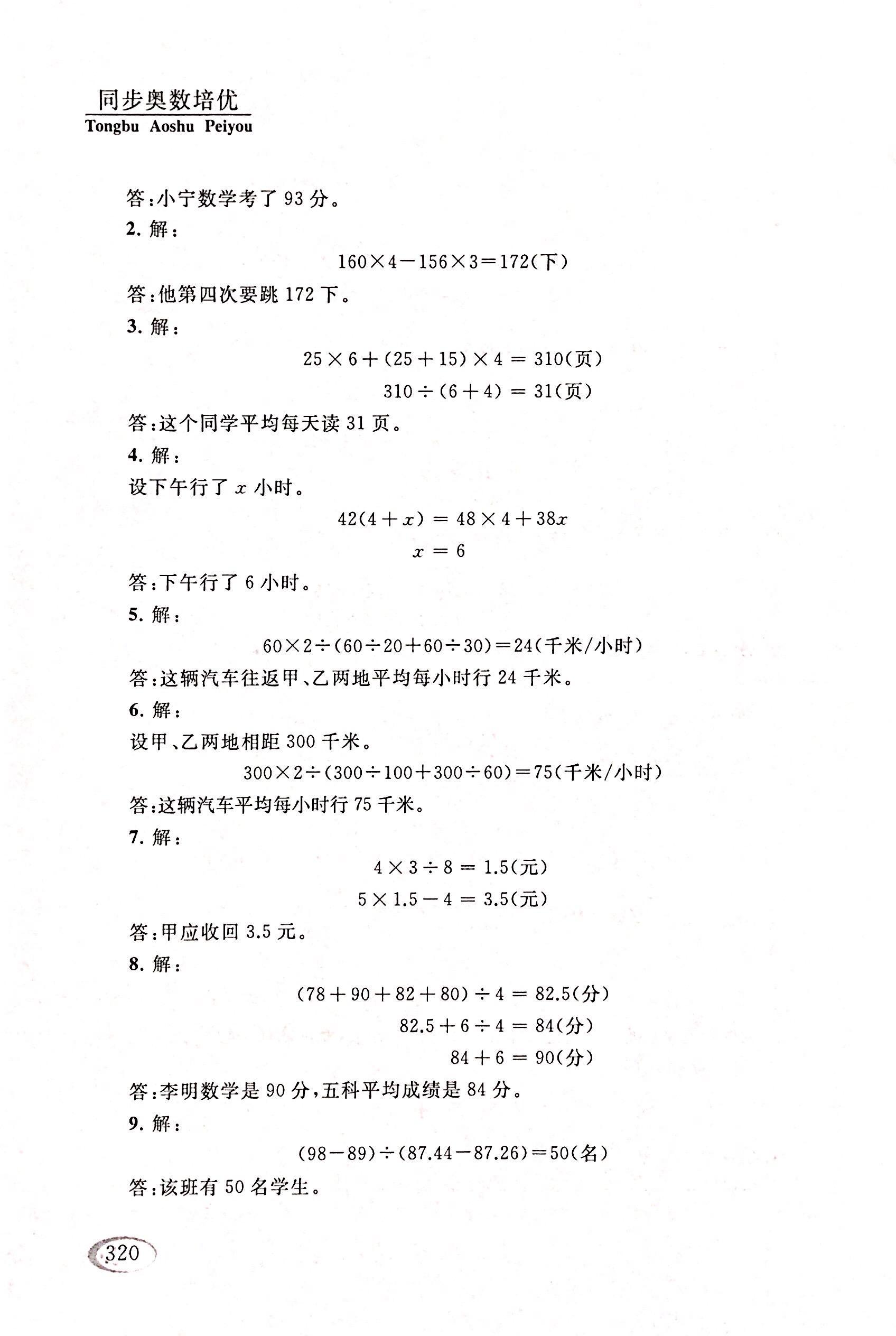 2017年同步奧數(shù)培優(yōu)六年級數(shù)學人教版 第82頁