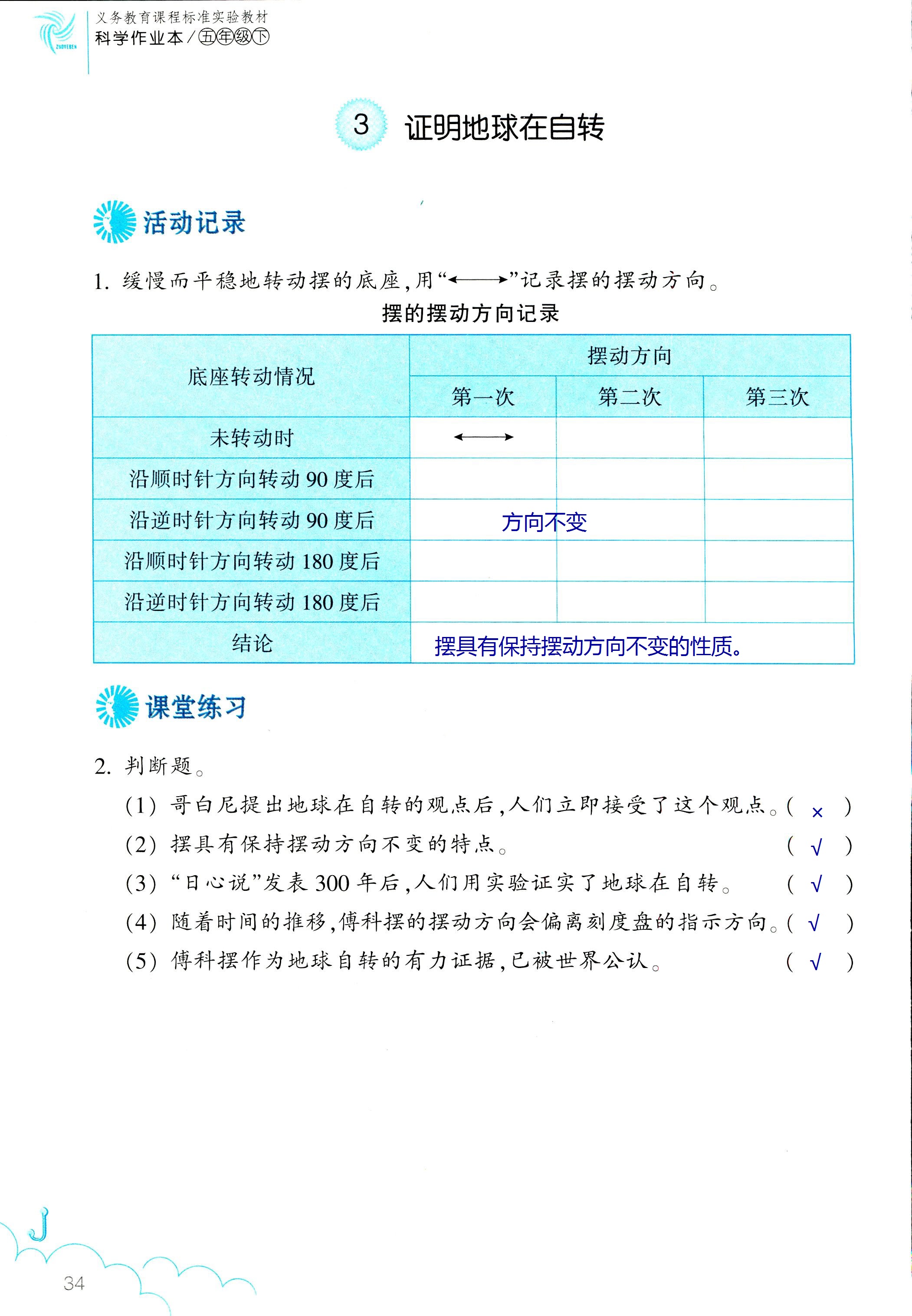 2018年科學(xué)作業(yè)本五年級(jí)下冊(cè)教科版浙江教育出版社 第34頁(yè)