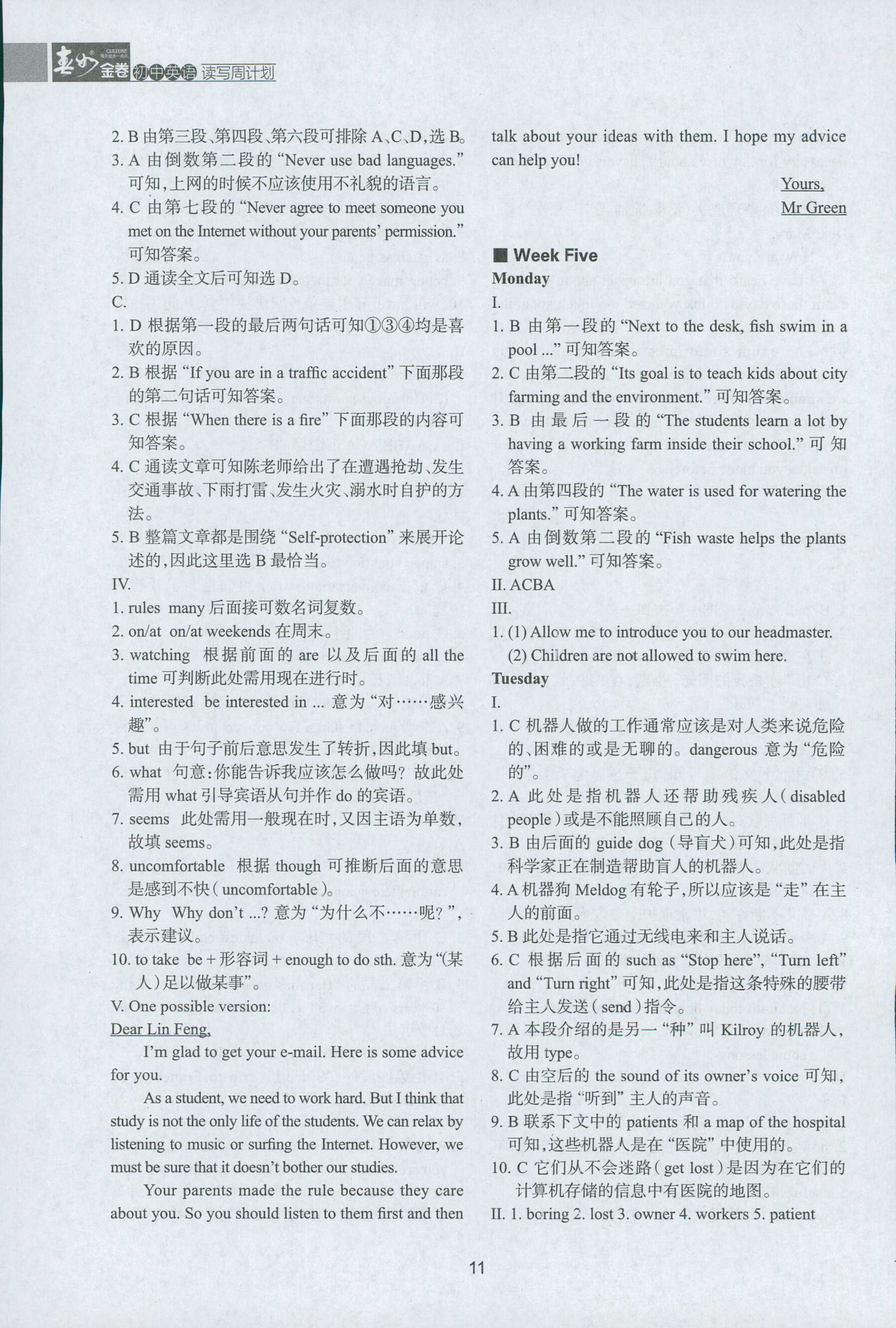 2018年春如金卷讀寫周計(jì)劃英語 第11頁