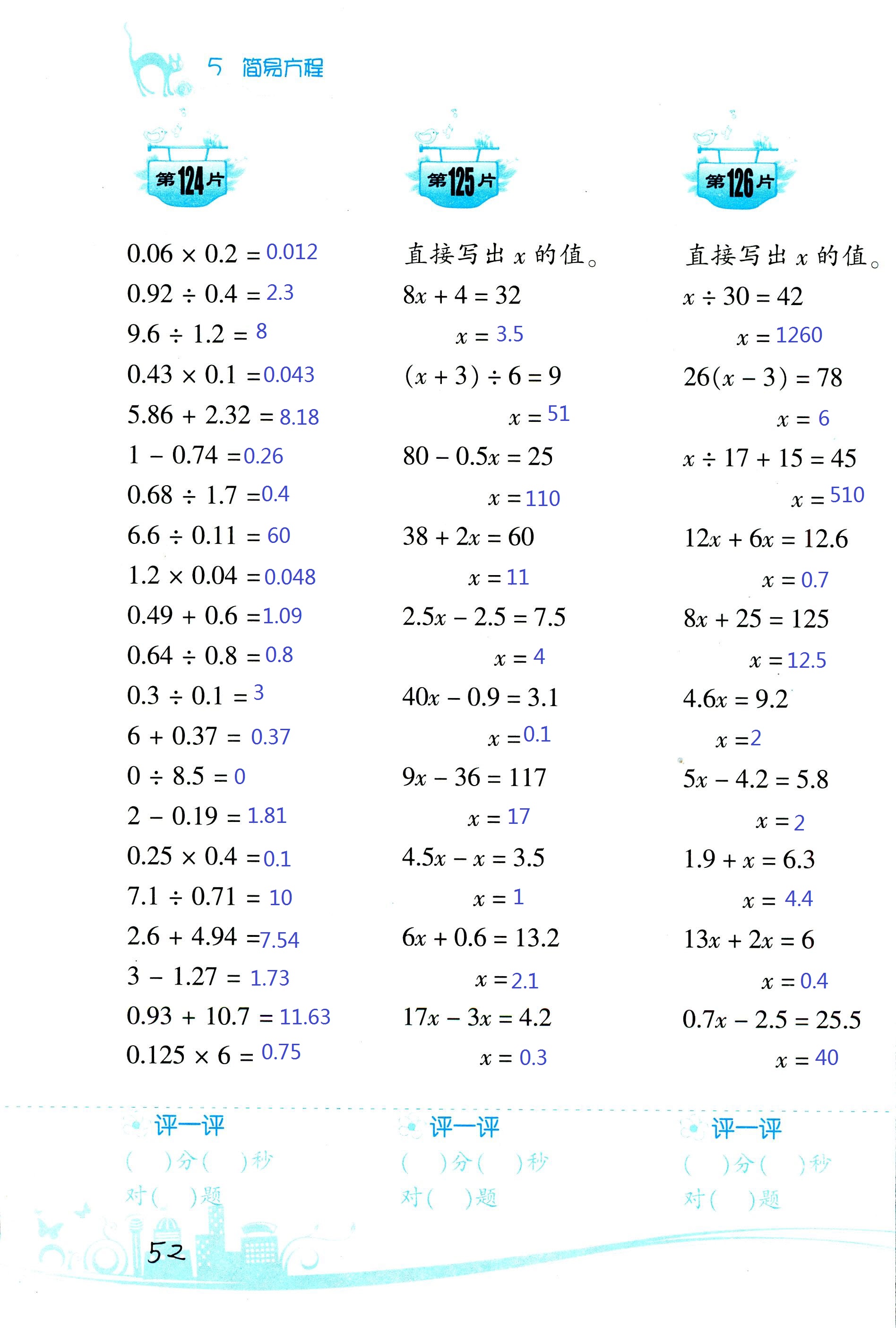 2017年小學(xué)數(shù)學(xué)口算訓(xùn)練五年級(jí)上人教版雙色版 第52頁