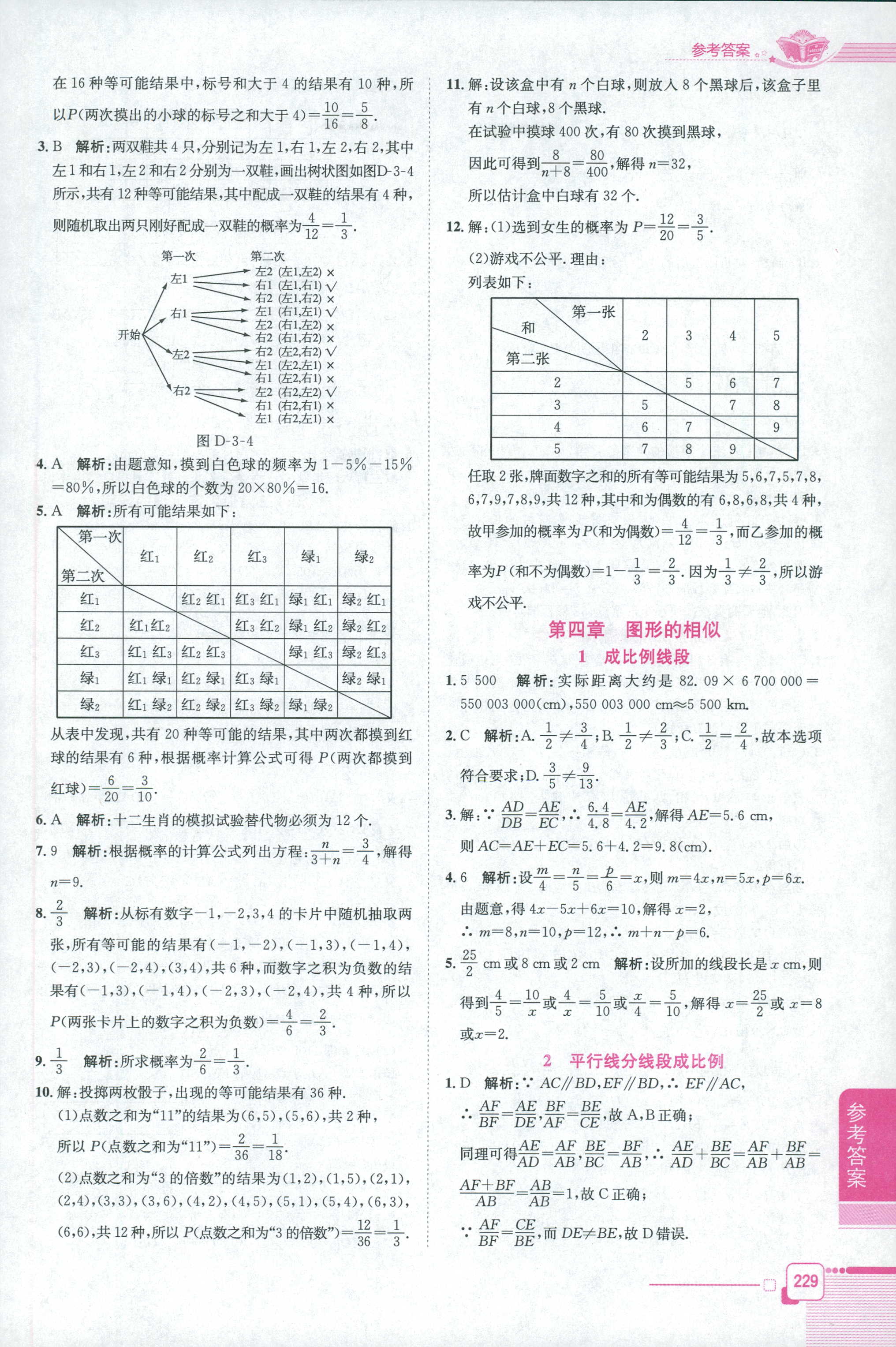 2018年教材全解九年級數(shù)學(xué)北師大版 第6頁