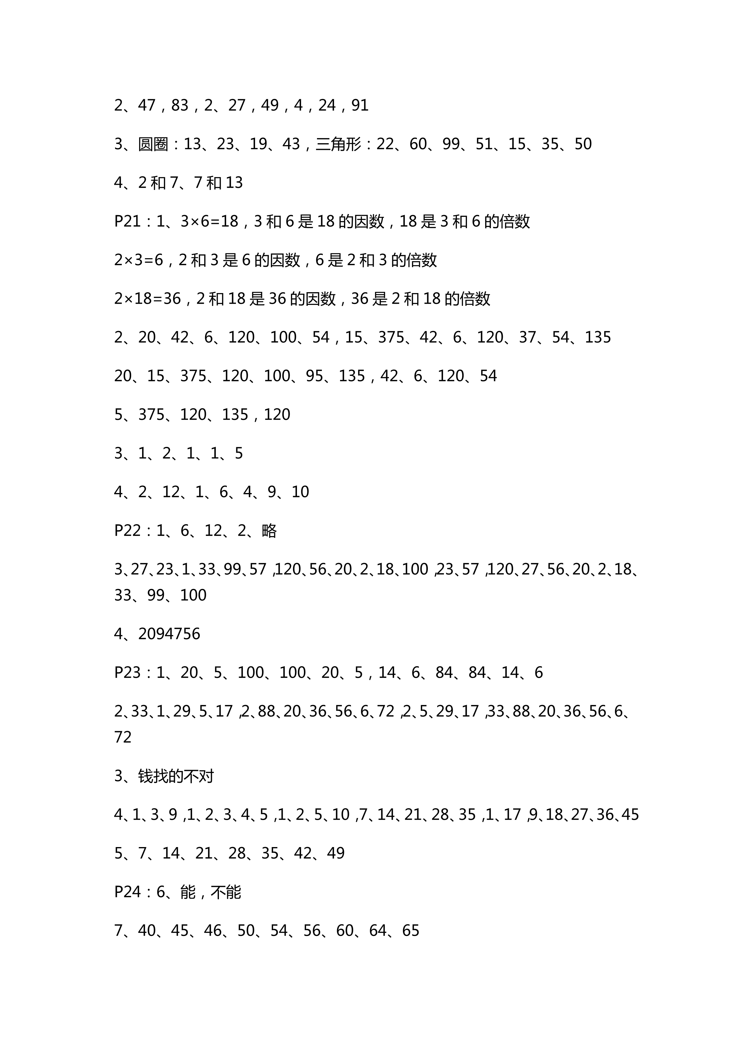 2018年數(shù)學(xué)作業(yè)本五年級北師大版浙江教育出版社 第4頁