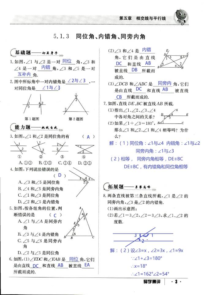 2017年金太阳导学测评七年级数学下册 第3页