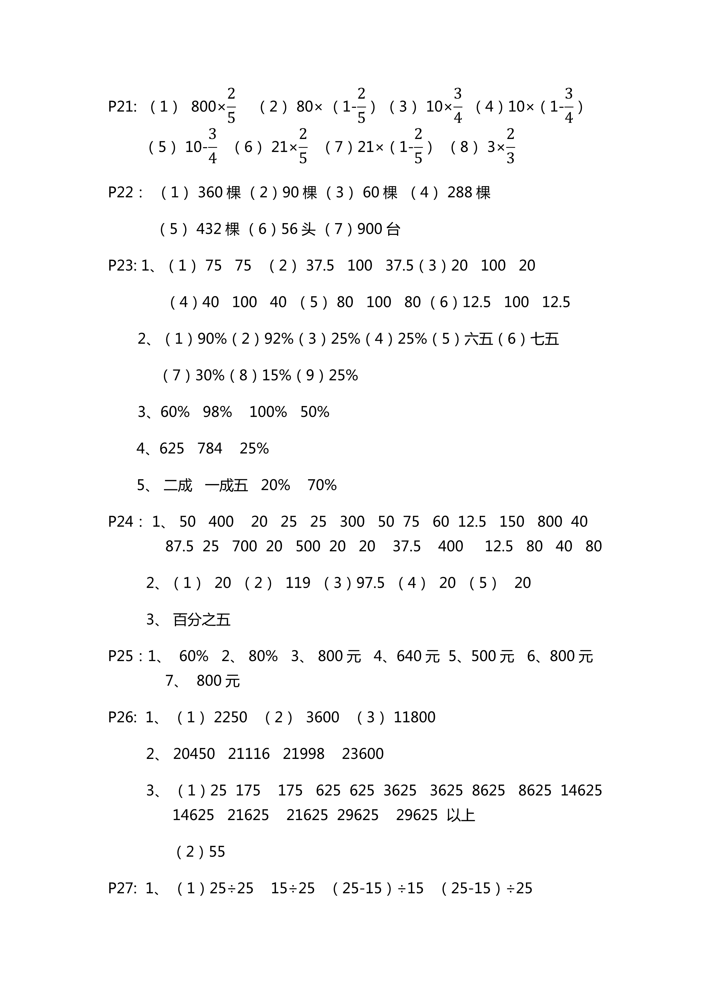 2018年基礎(chǔ)天天練六年級(jí)數(shù)學(xué)上冊(cè)浙教版 第5頁