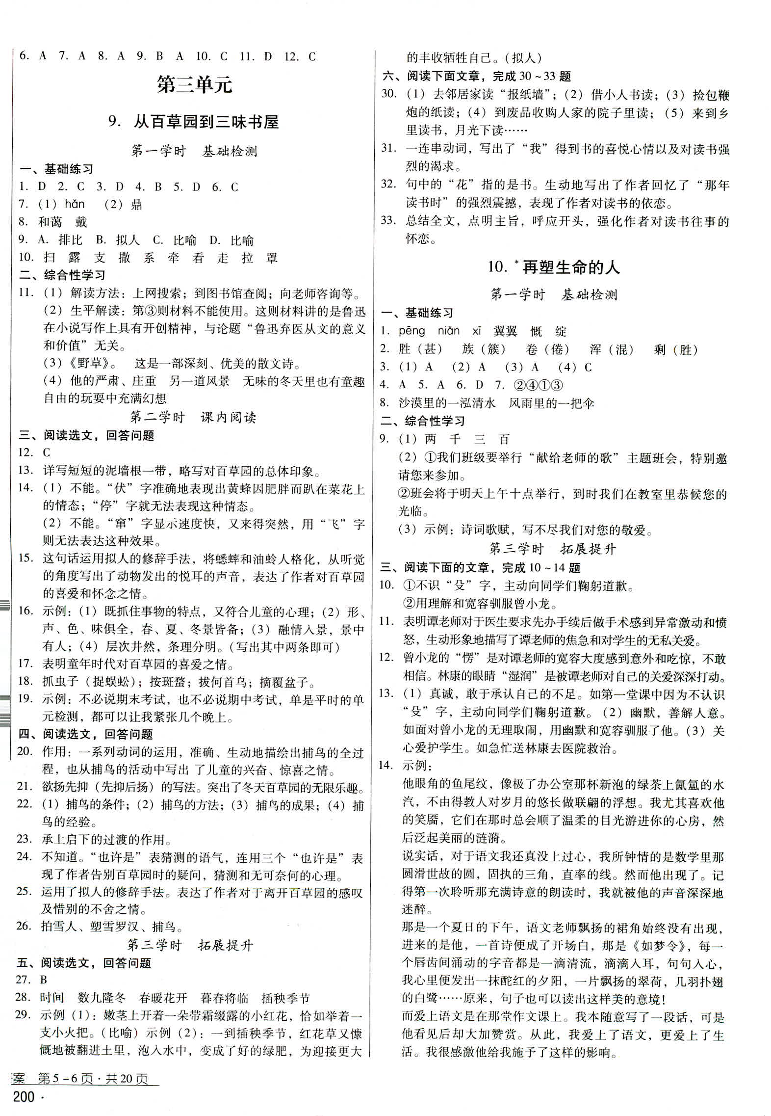 2018年优佳学案优等生七年级语文人教版 第6页