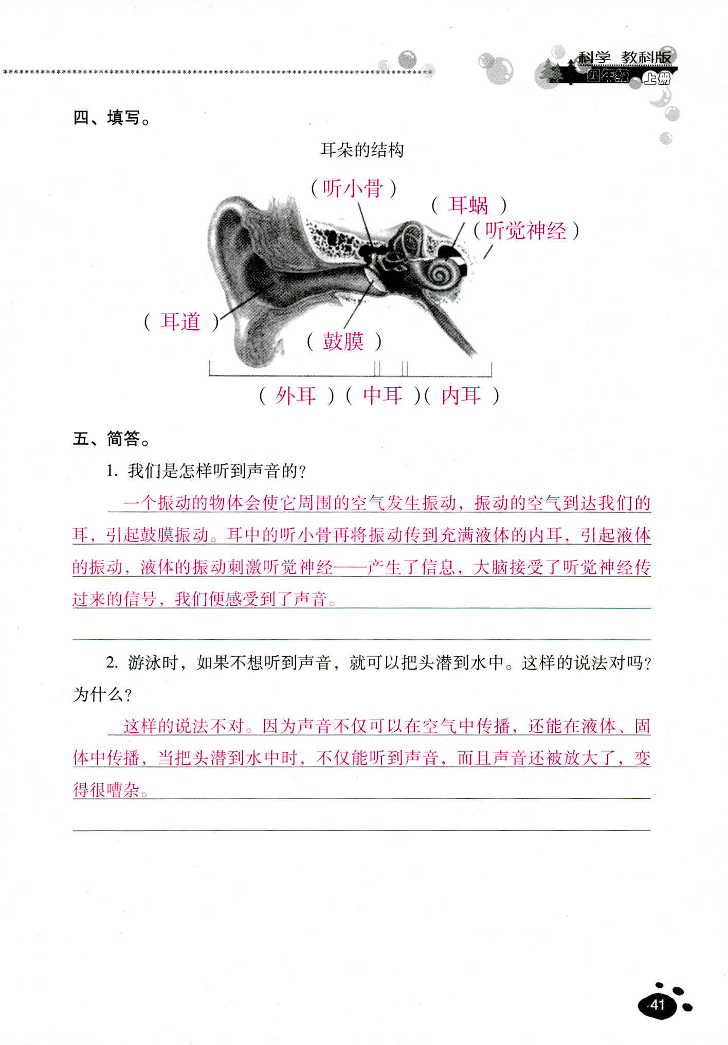 2018年云南省標(biāo)準(zhǔn)教輔同步指導(dǎo)訓(xùn)練與檢測(cè)四年級(jí)科學(xué)教科版 第41頁