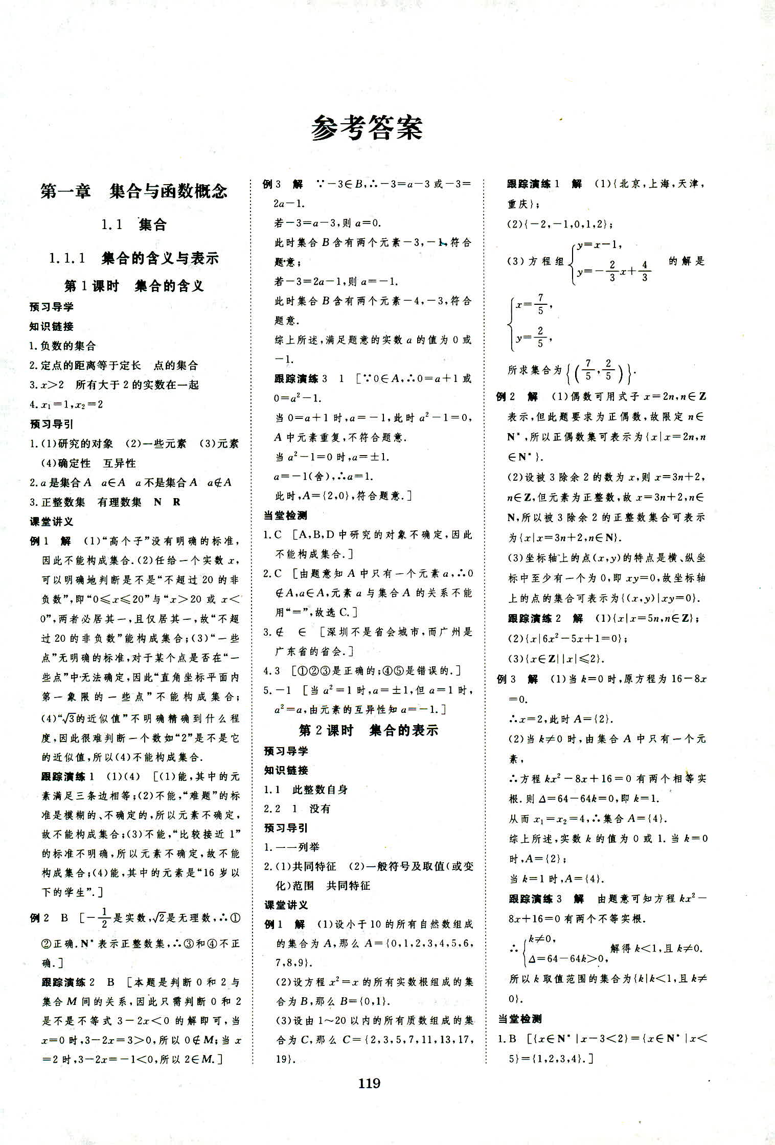 2018年資源與評價數(shù)學(xué)必修1人教A版 第1頁