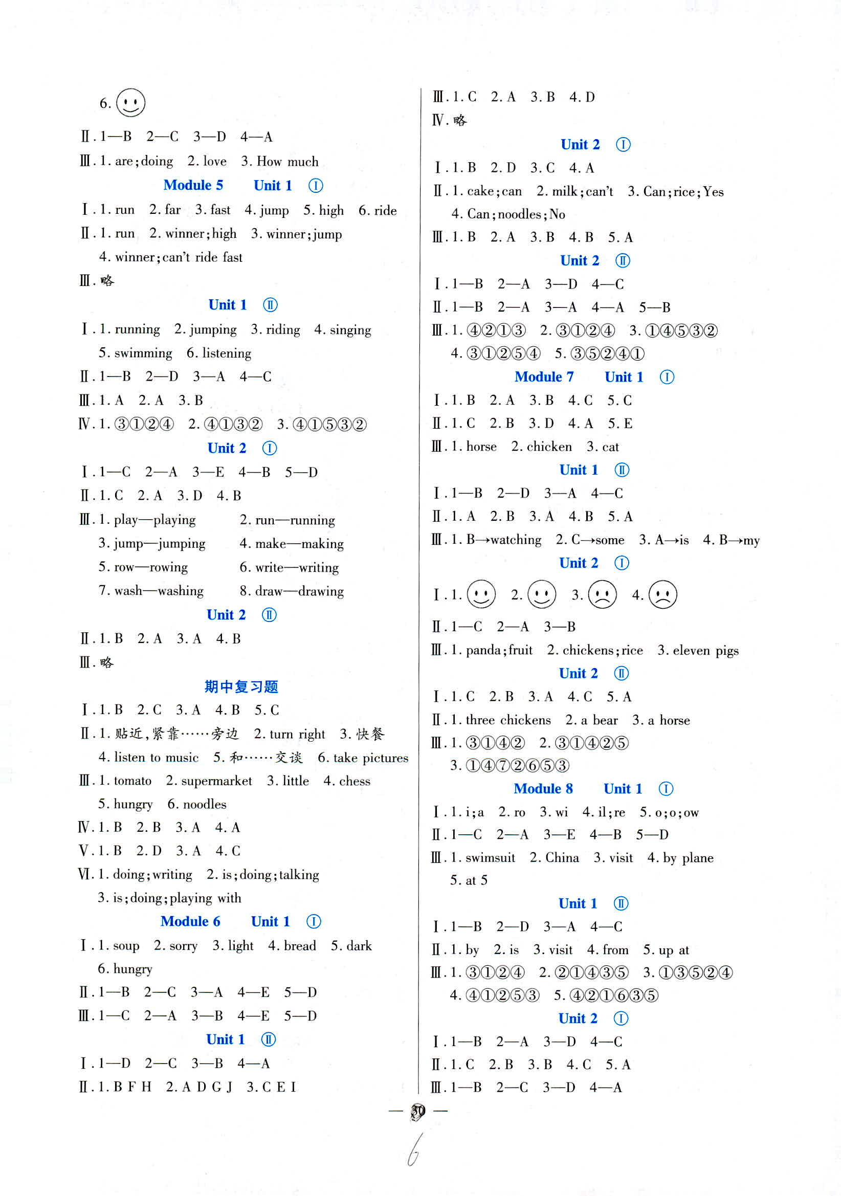 2018年同步練習(xí)河南大學(xué)出版社五年級(jí)英語外研版 第6頁