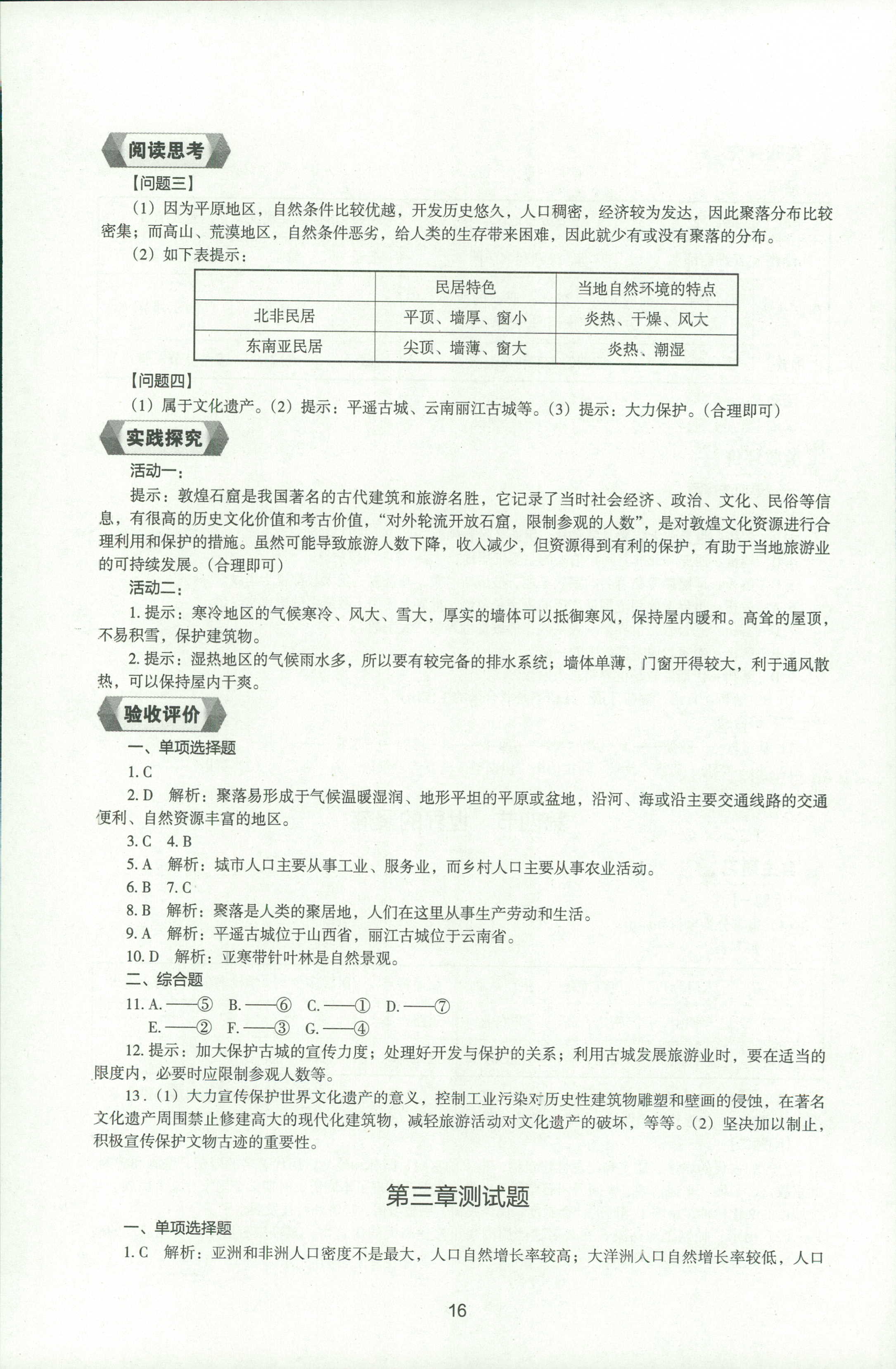 2018年新编助学读本七年级地理人教版 第15页