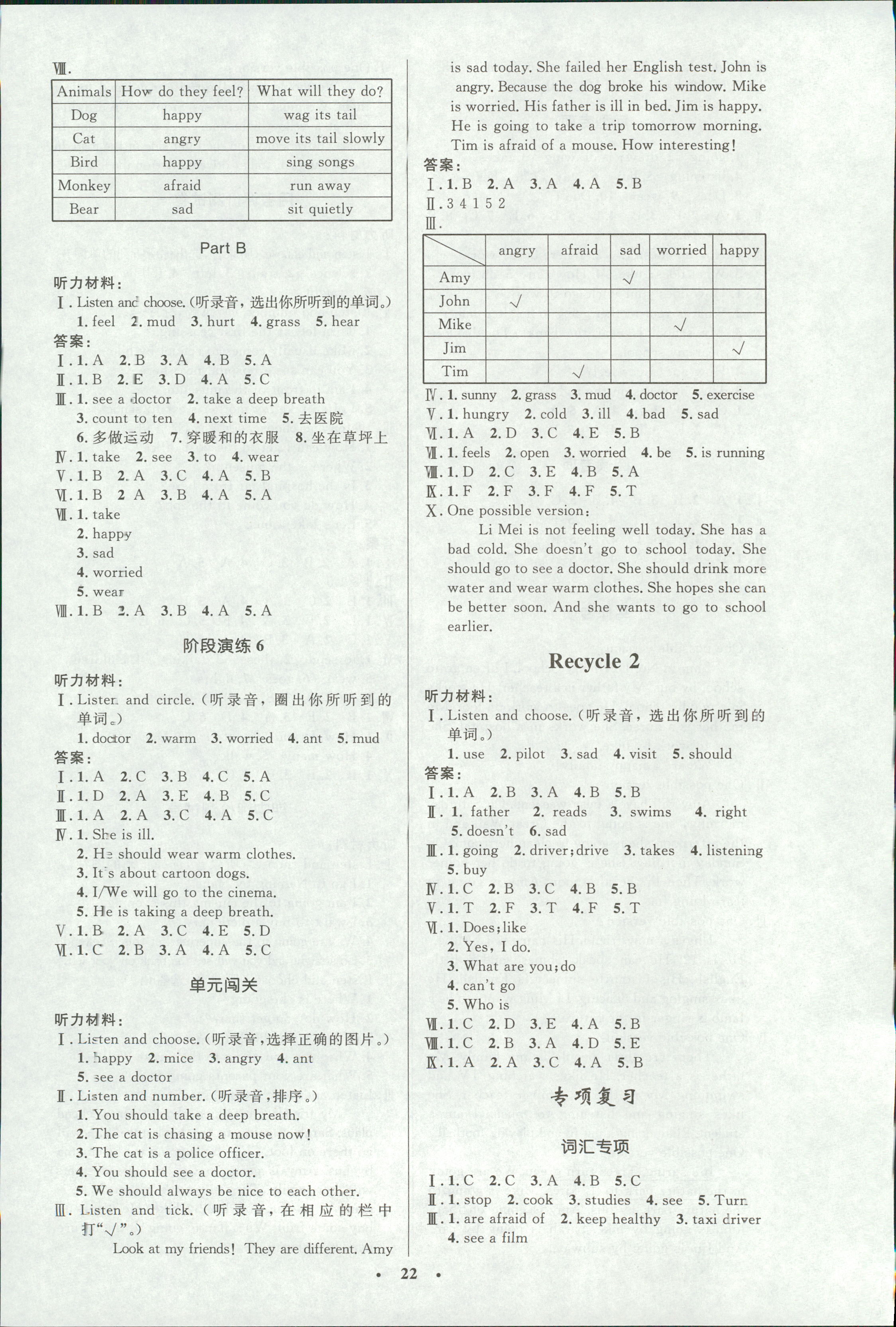 2018年同步測(cè)控優(yōu)化設(shè)計(jì)六年級(jí)英語(yǔ)上冊(cè)人教版廣東專版 第6頁(yè)