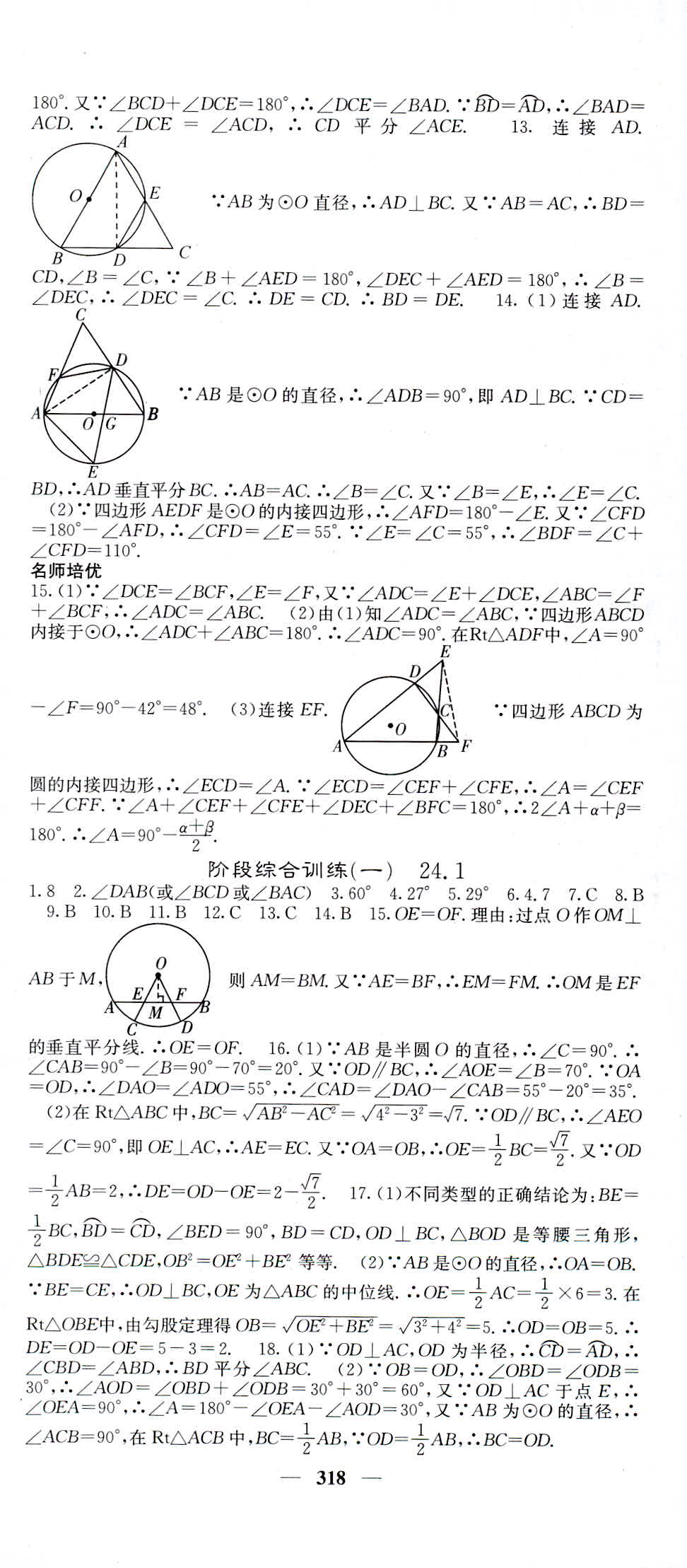 2018年名校課堂內(nèi)外九年級數(shù)學人教版 第32頁