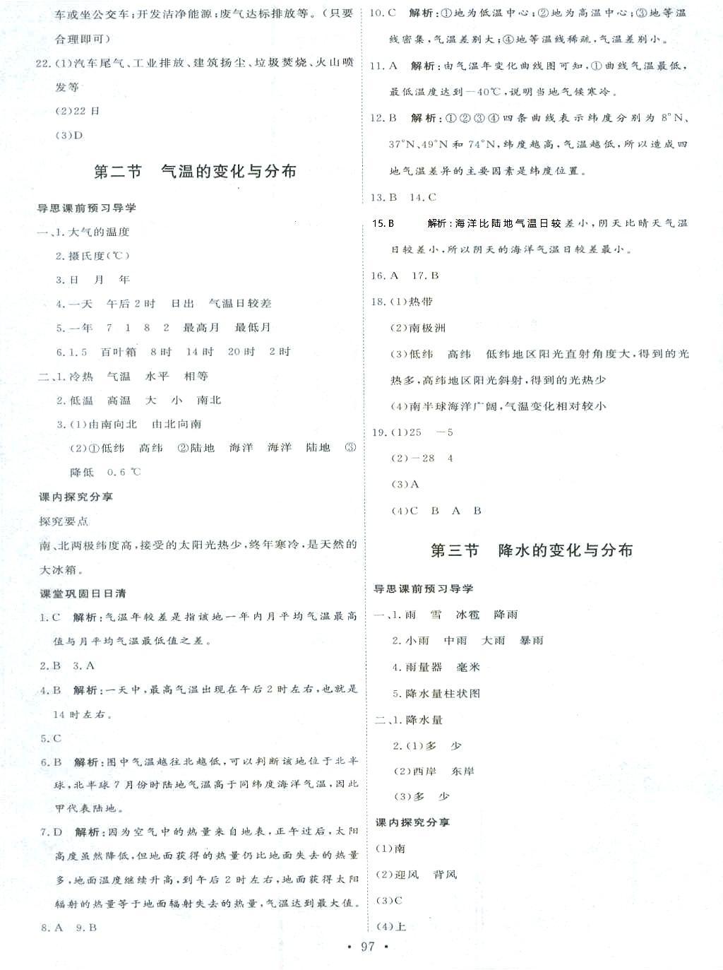 2017年优加学案课时通七年级地理人教版 第7页