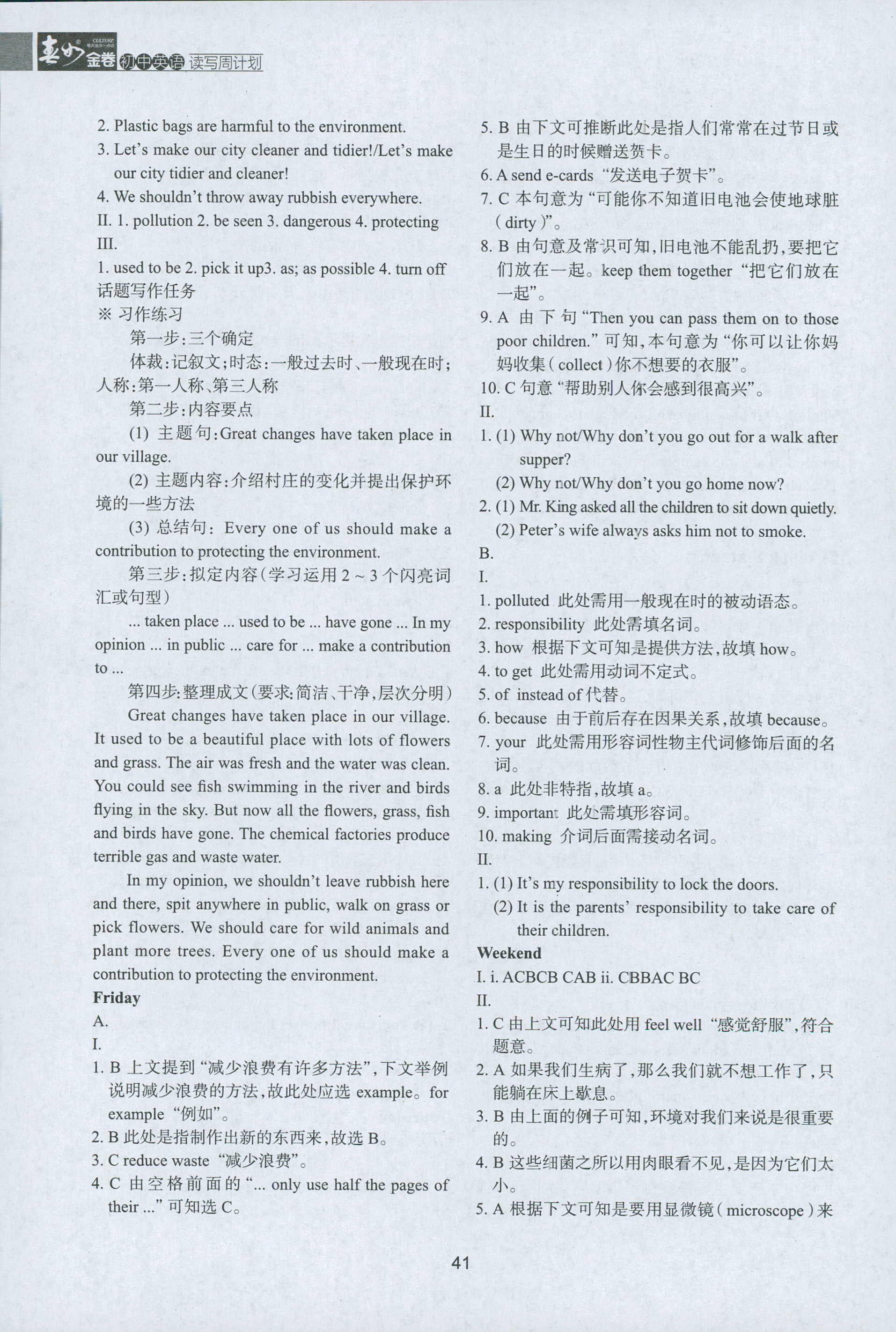 2018年春如金卷讀寫周計(jì)劃英語(yǔ) 第41頁(yè)