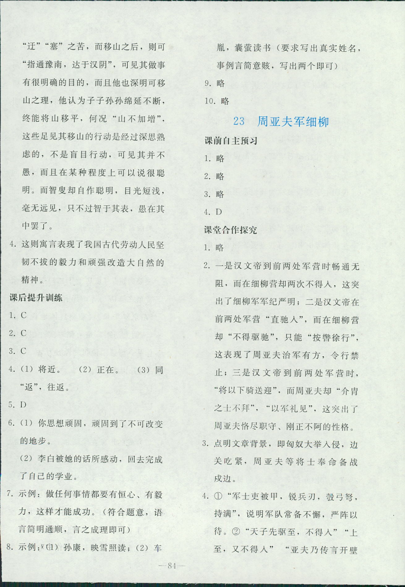 2018年同步轻松练习八年级语文人教版辽宁专版 第20页