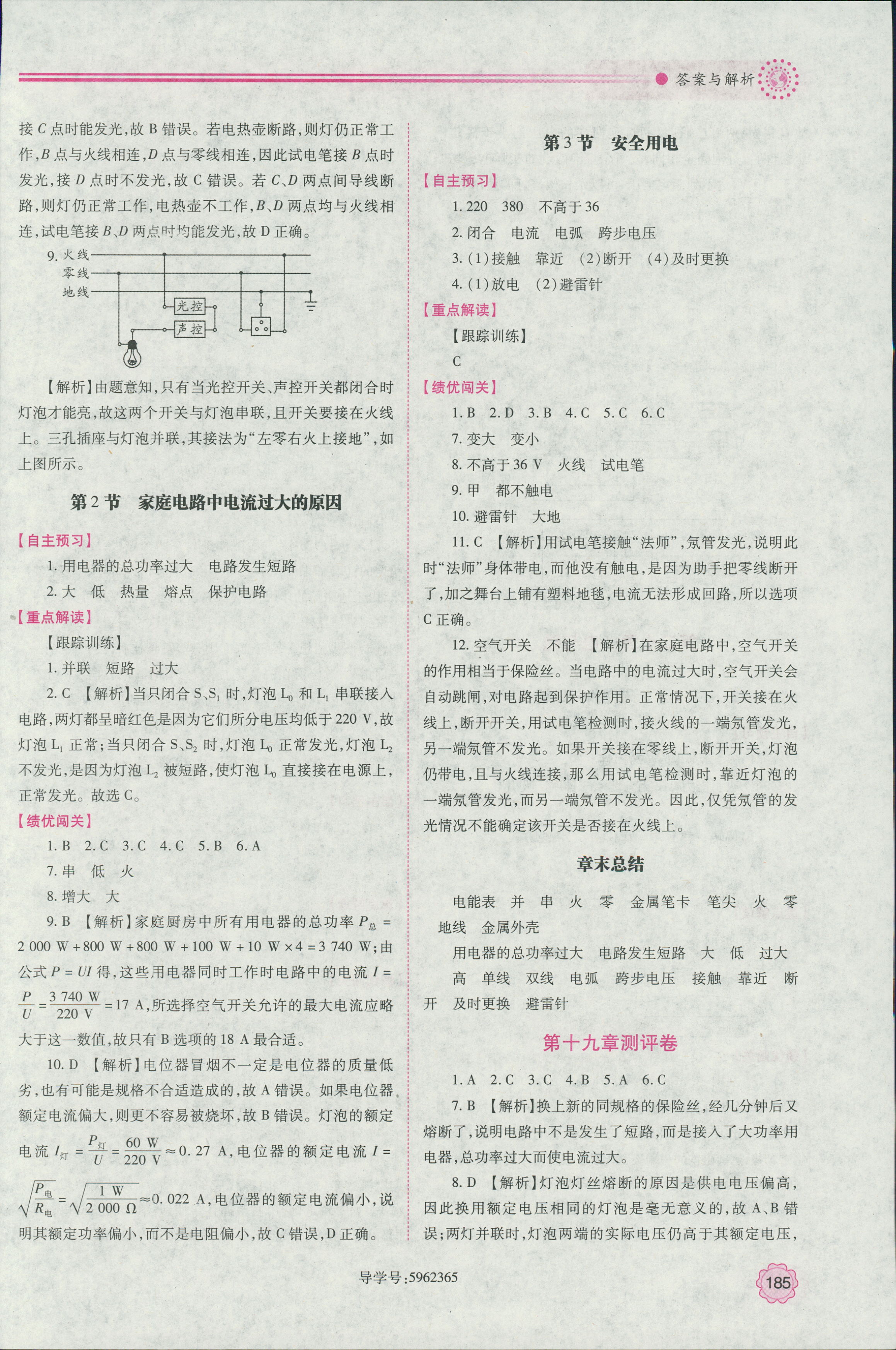 2018年新課標(biāo)教材同步導(dǎo)練九年級(jí)物理人教版 第21頁(yè)