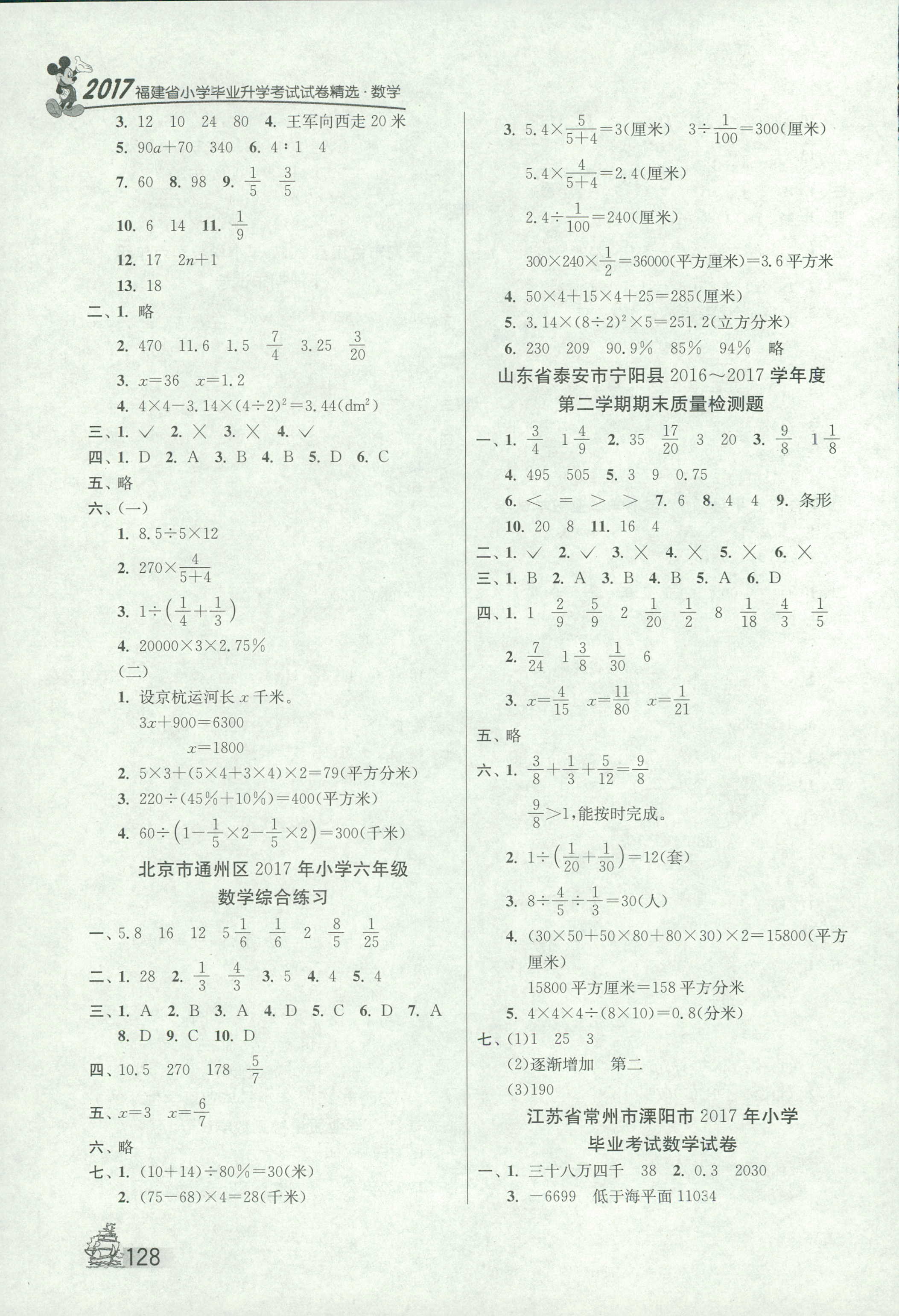 2018年考必胜小学毕业升学考试试卷精选九年级数学其它 第9页