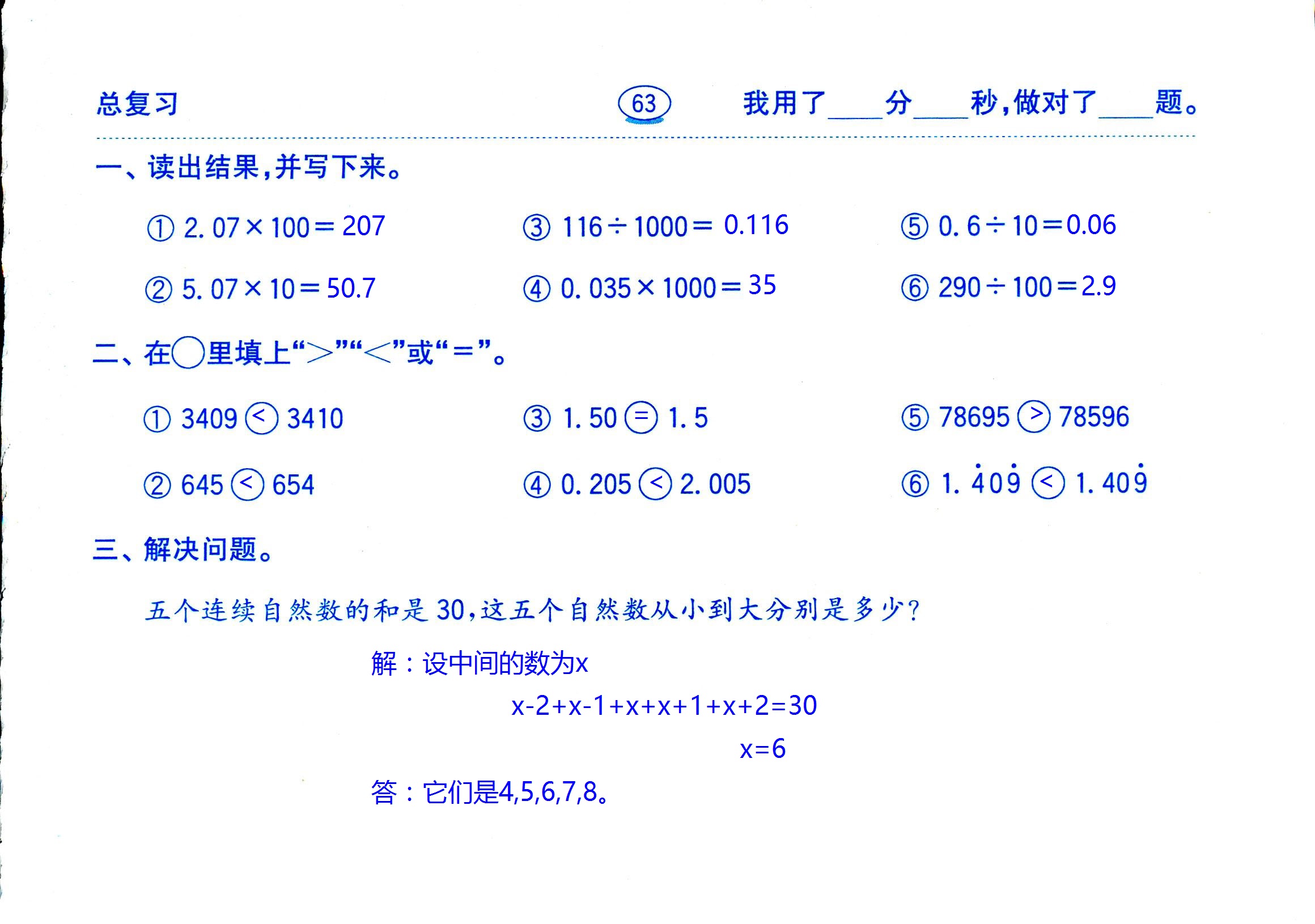 2017年口算題卡齊魯書(shū)社六年級(jí)數(shù)學(xué)人教版 第63頁(yè)