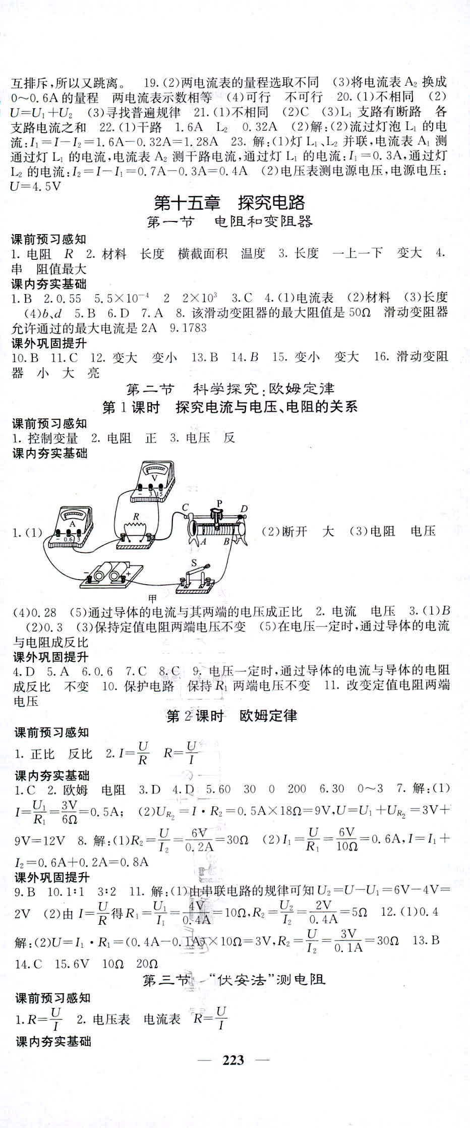 2018年名校課堂內(nèi)外九年級(jí)物理人教版 第8頁