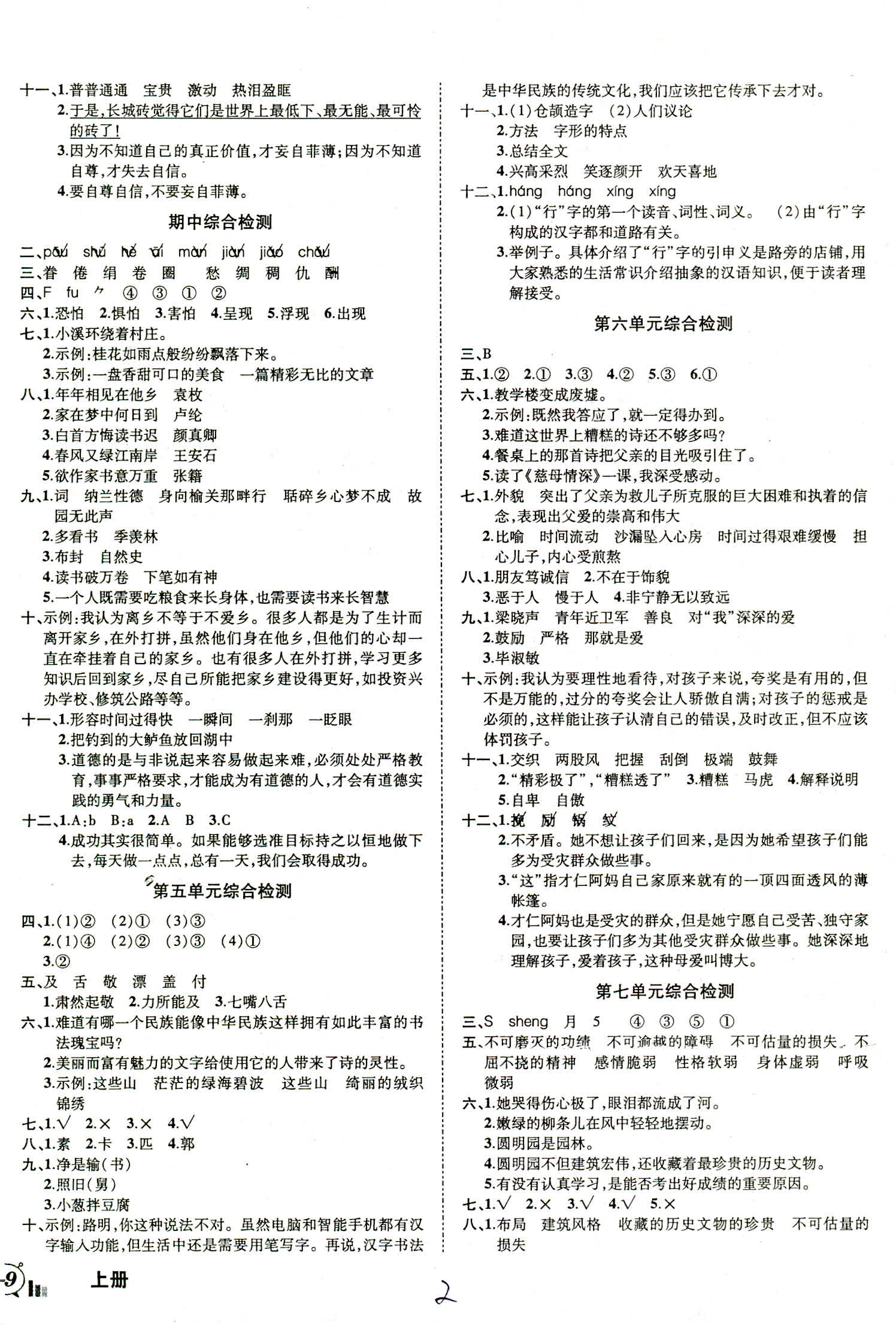 2018年?duì)钤刹怕穭?chuàng)新名卷五年級(jí)語文人教版 第2頁