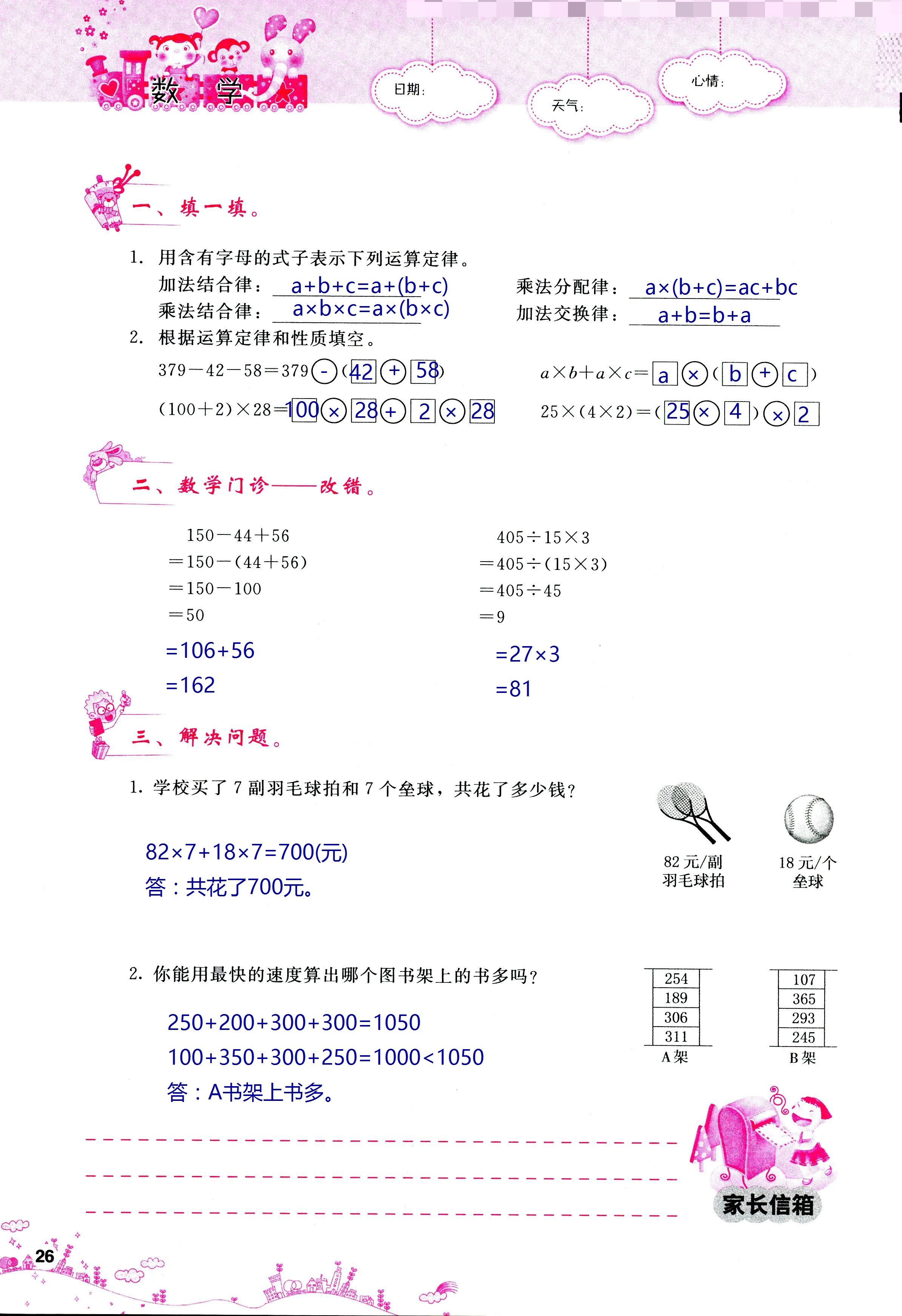 2018年天舟文化精彩暑假團(tuán)結(jié)出版社四年級(jí)數(shù)學(xué)其它 第26頁(yè)