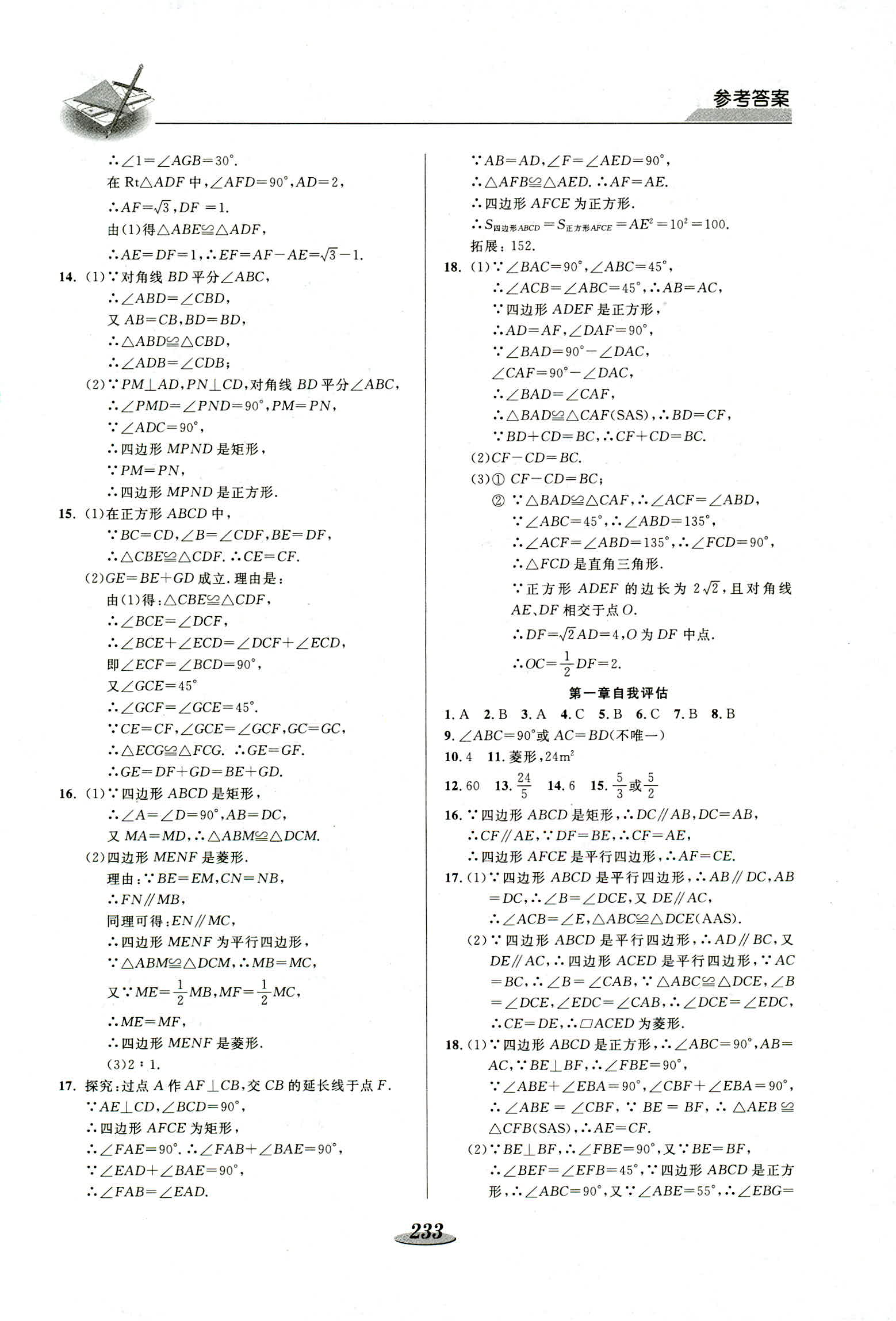 2018年新课标教材同步导练九年级数学 第3页