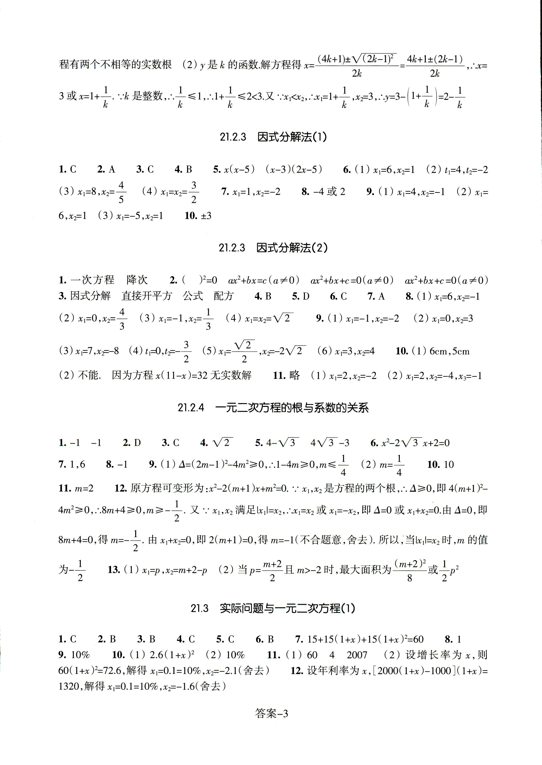 2017年每课一练浙江少年儿童出版社九年级数学人教版 第3页