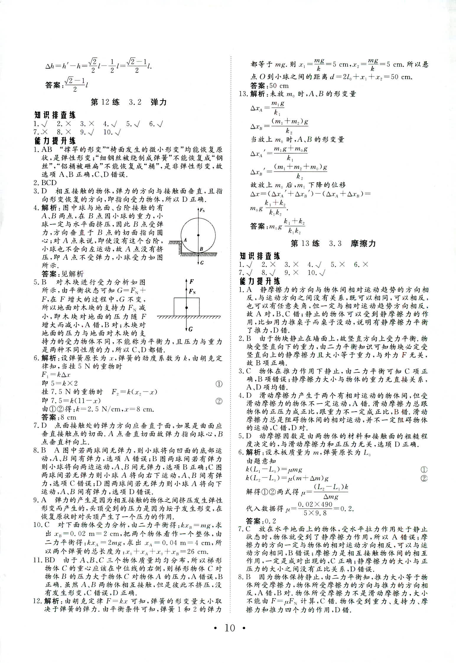 2018年普通高中同步練習(xí)冊必修一物理人教版 第10頁