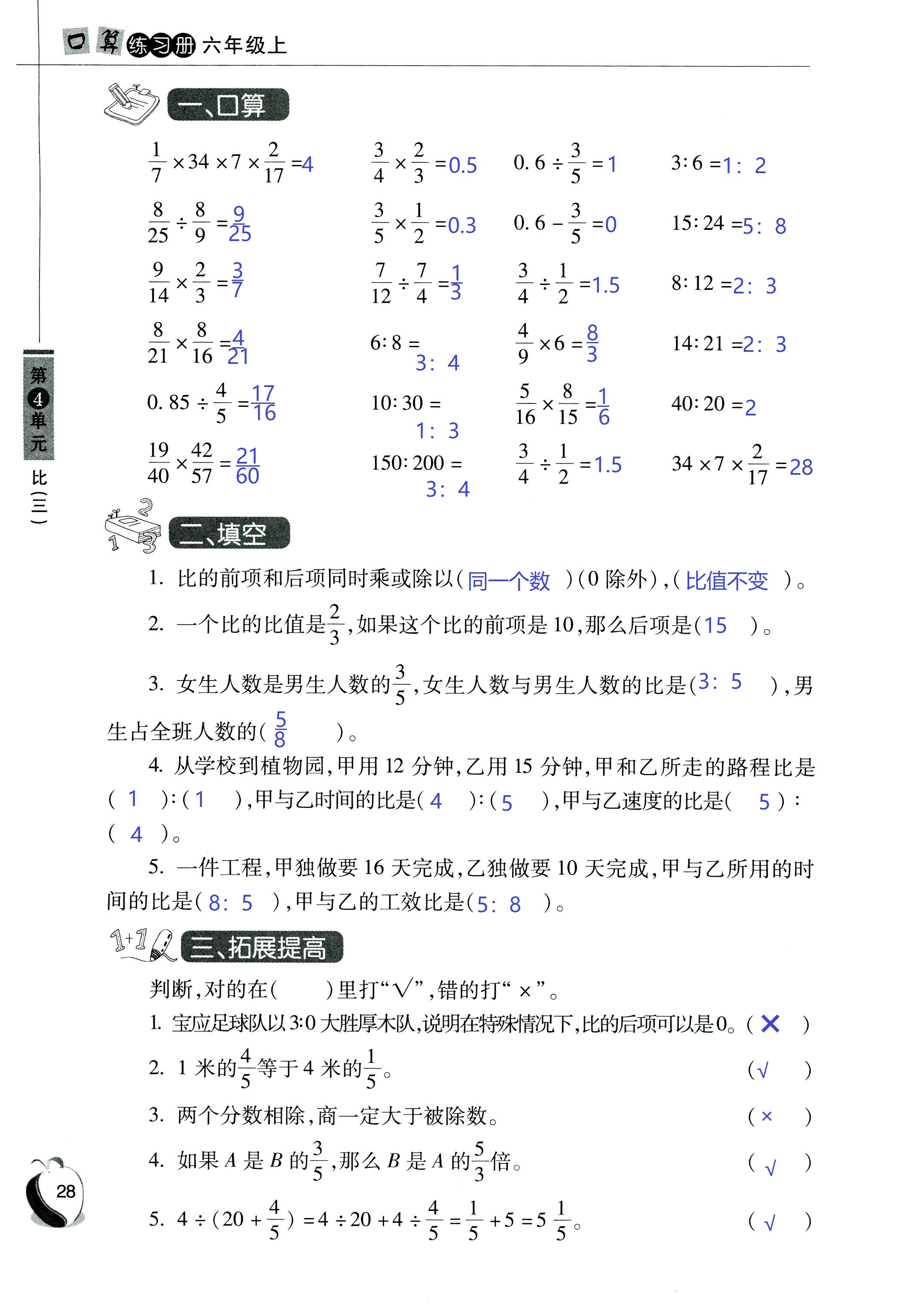 2018年小学数学口算练习册六年级人教版 第28页