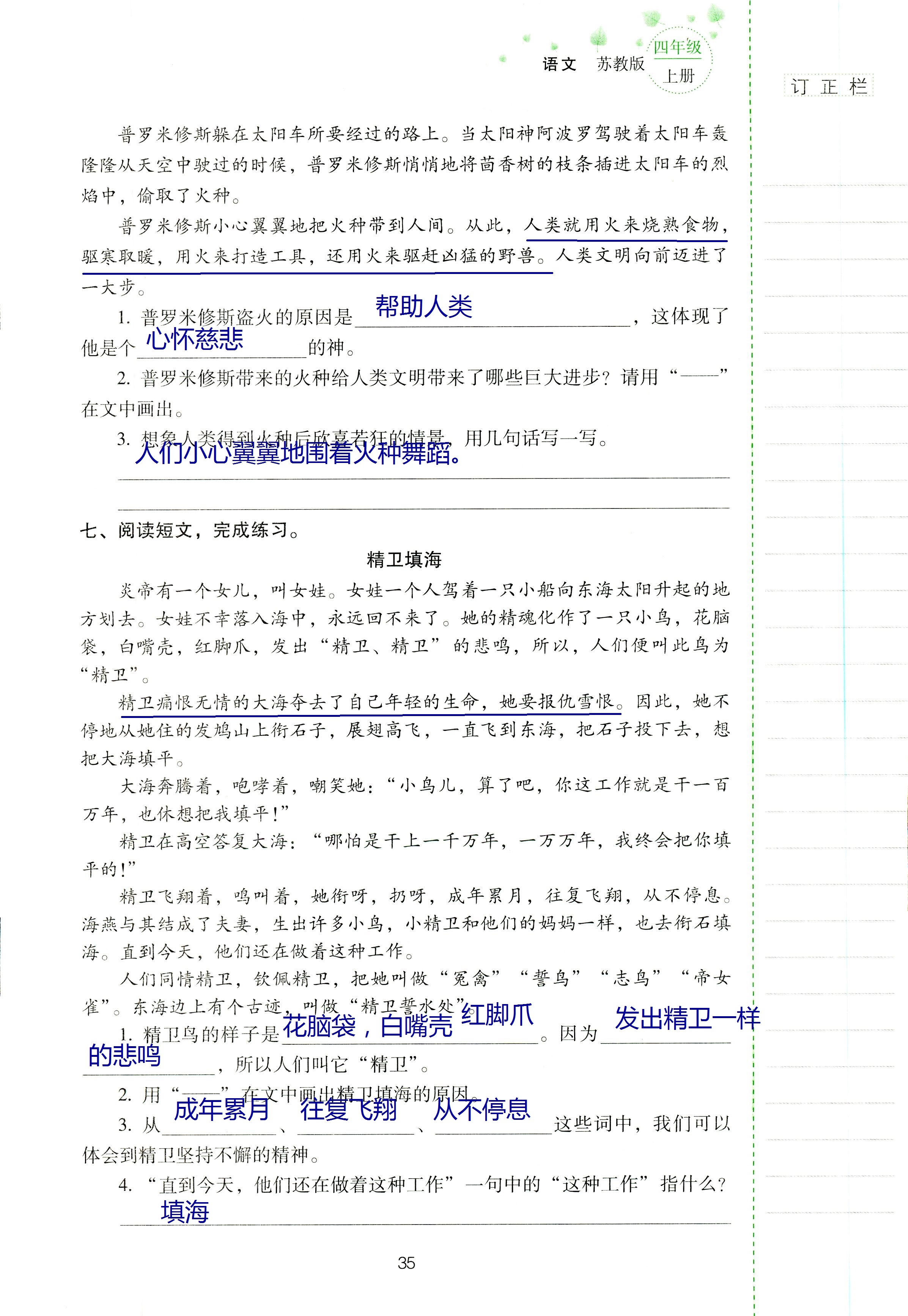 2018年云南省標準教輔同步指導訓練與檢測四年級語文蘇教版 第34頁