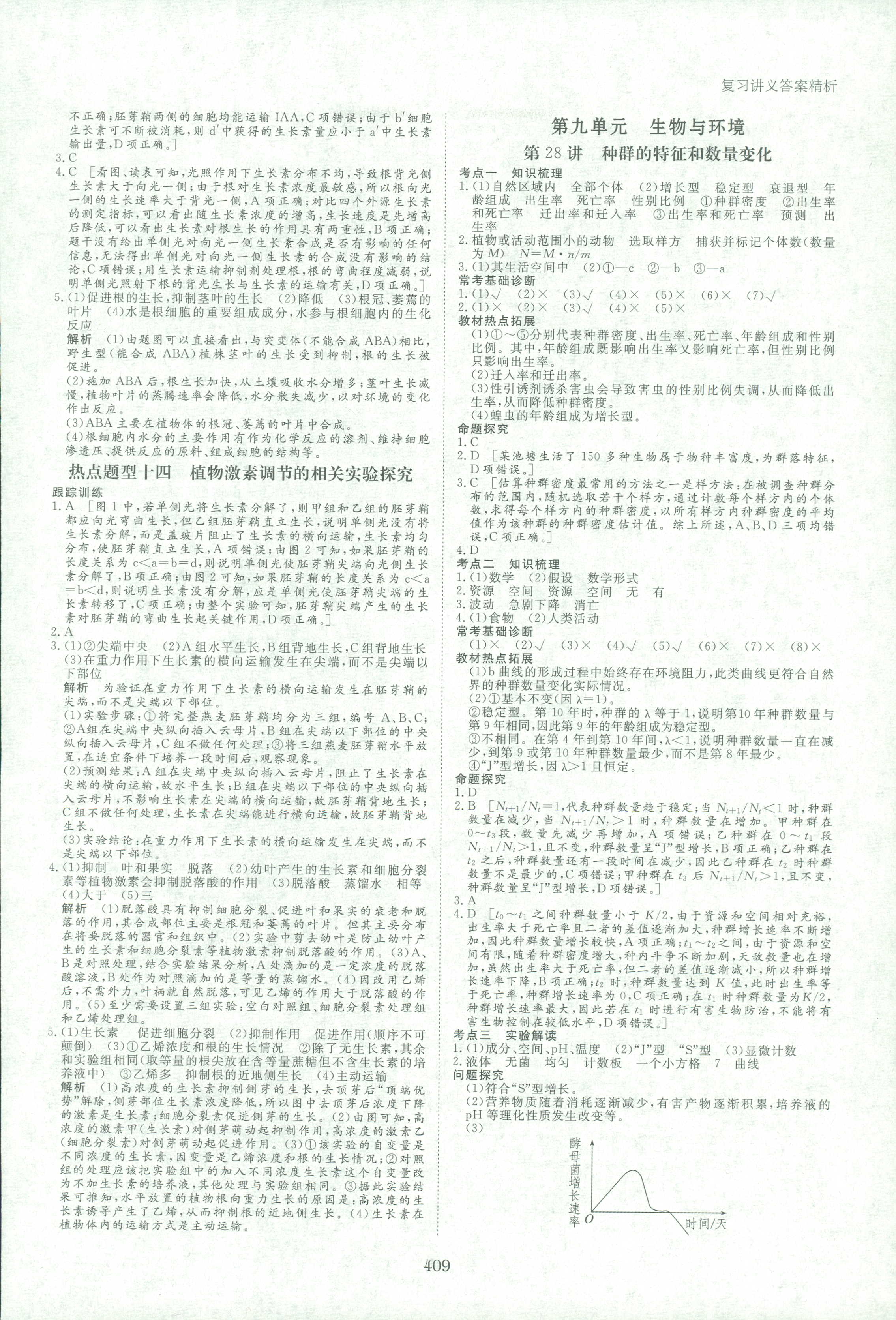 2018年步步高高考總復習高三年級生物 第32頁