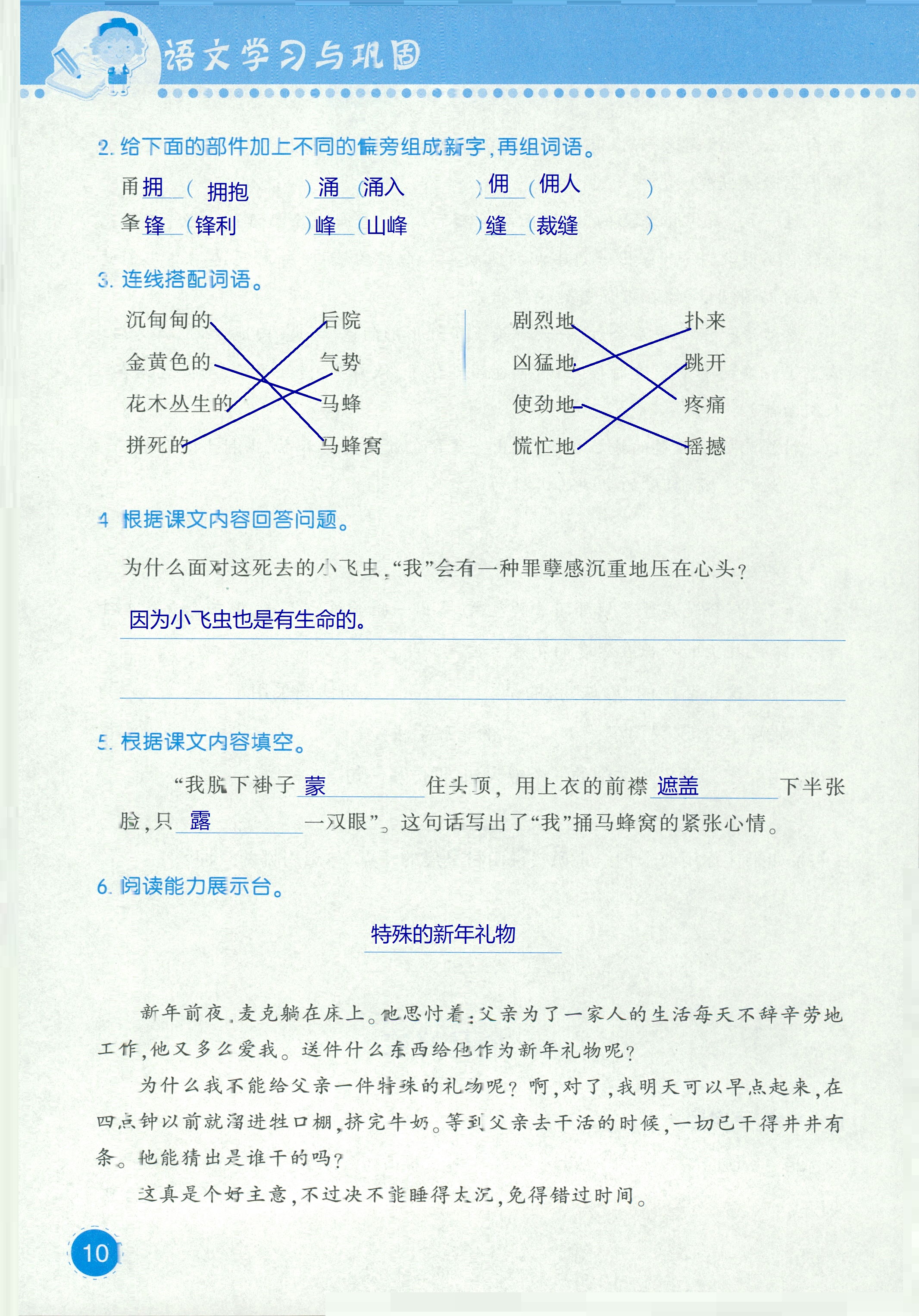 2018年学习与巩固五年级语文西师大版 第10页