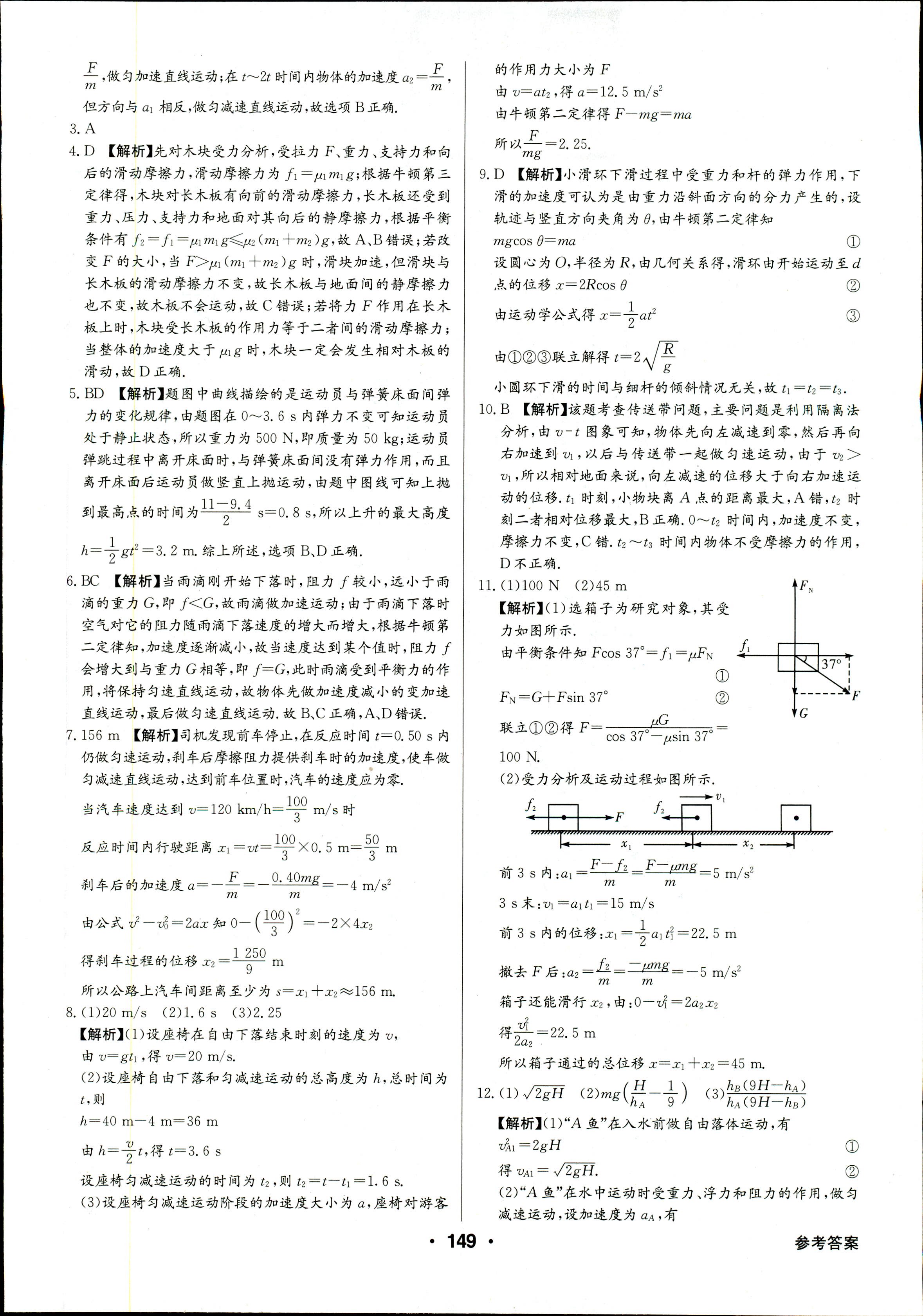 2018年高中新課標(biāo)同步用書全優(yōu)課堂必修一物理人教版 第27頁(yè)