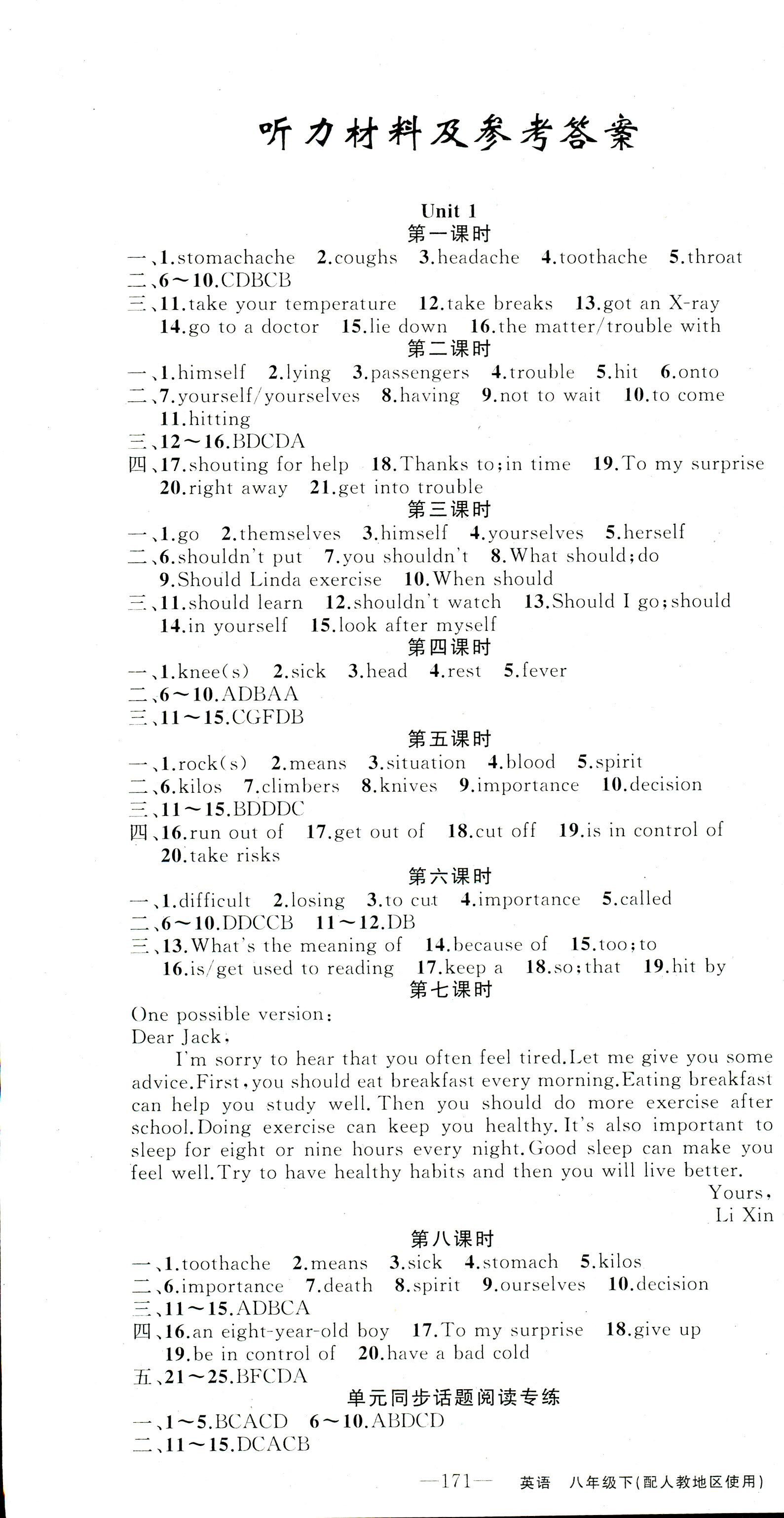 2017年黃岡100分闖關(guān)一課一測八年級英語人教版 第1頁