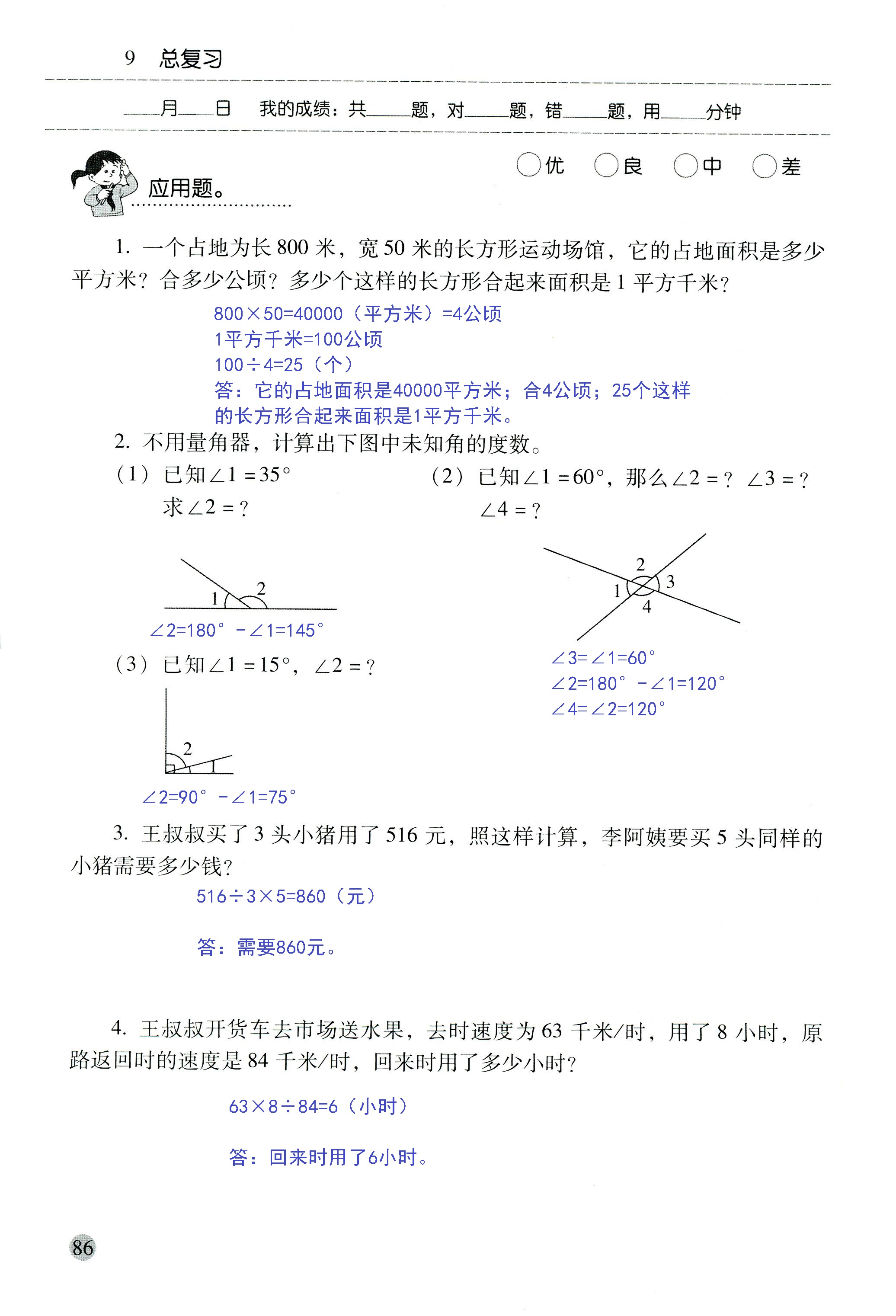 2018年晨光全優(yōu)口算應用題天天練四年級數(shù)學人教版 第86頁