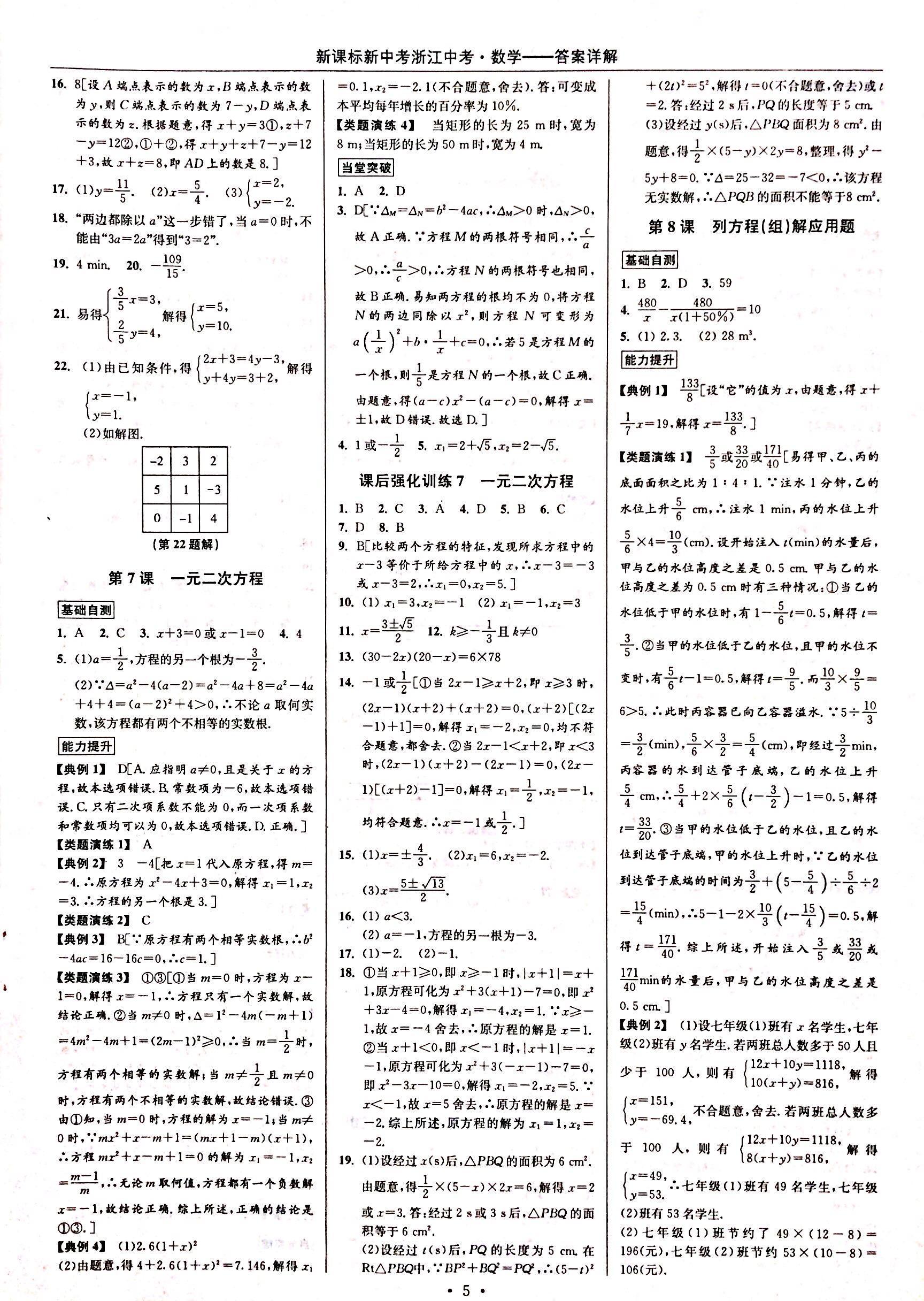 2018年浙江中考九年级数学 第4页