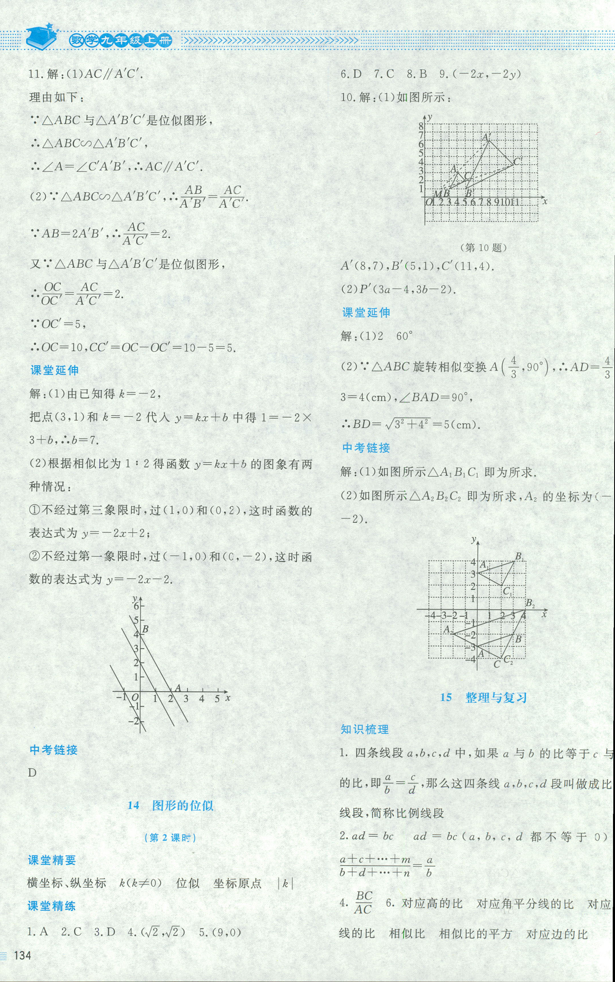 2018年課堂精練九年級(jí)數(shù)學(xué)北師大版山西專(zhuān)版 第40頁(yè)