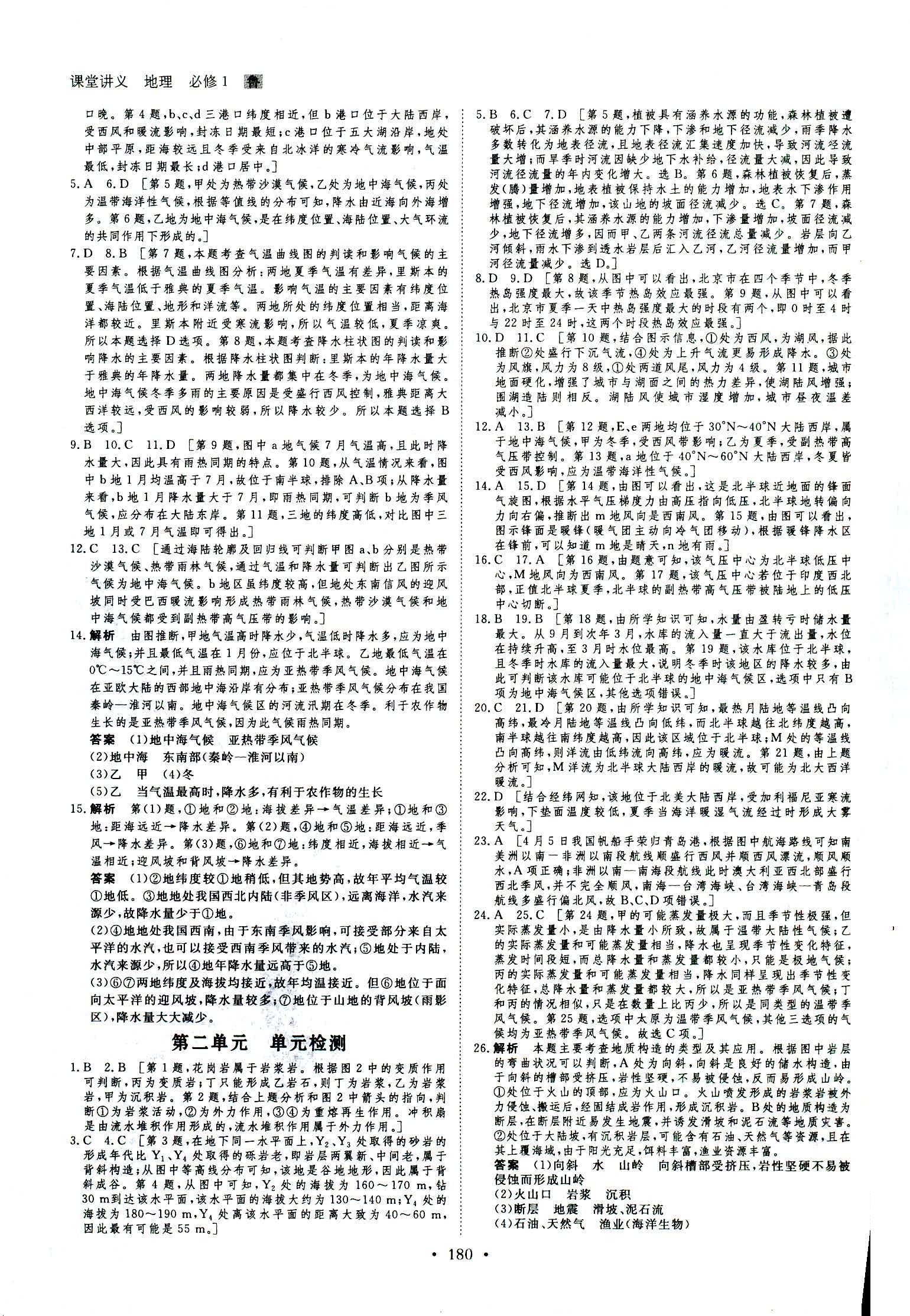 2018年創(chuàng)新設(shè)計(jì)必修一地理魯教版 第23頁