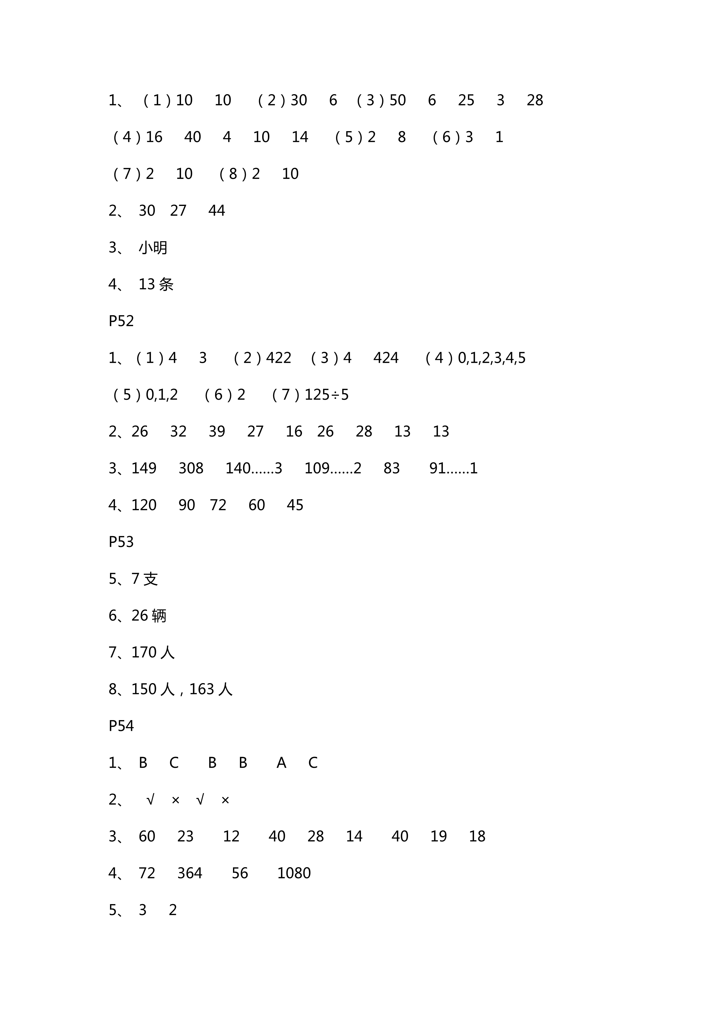 2018年練習(xí)與測試小學(xué)數(shù)學(xué)三年級蘇教版 第14頁