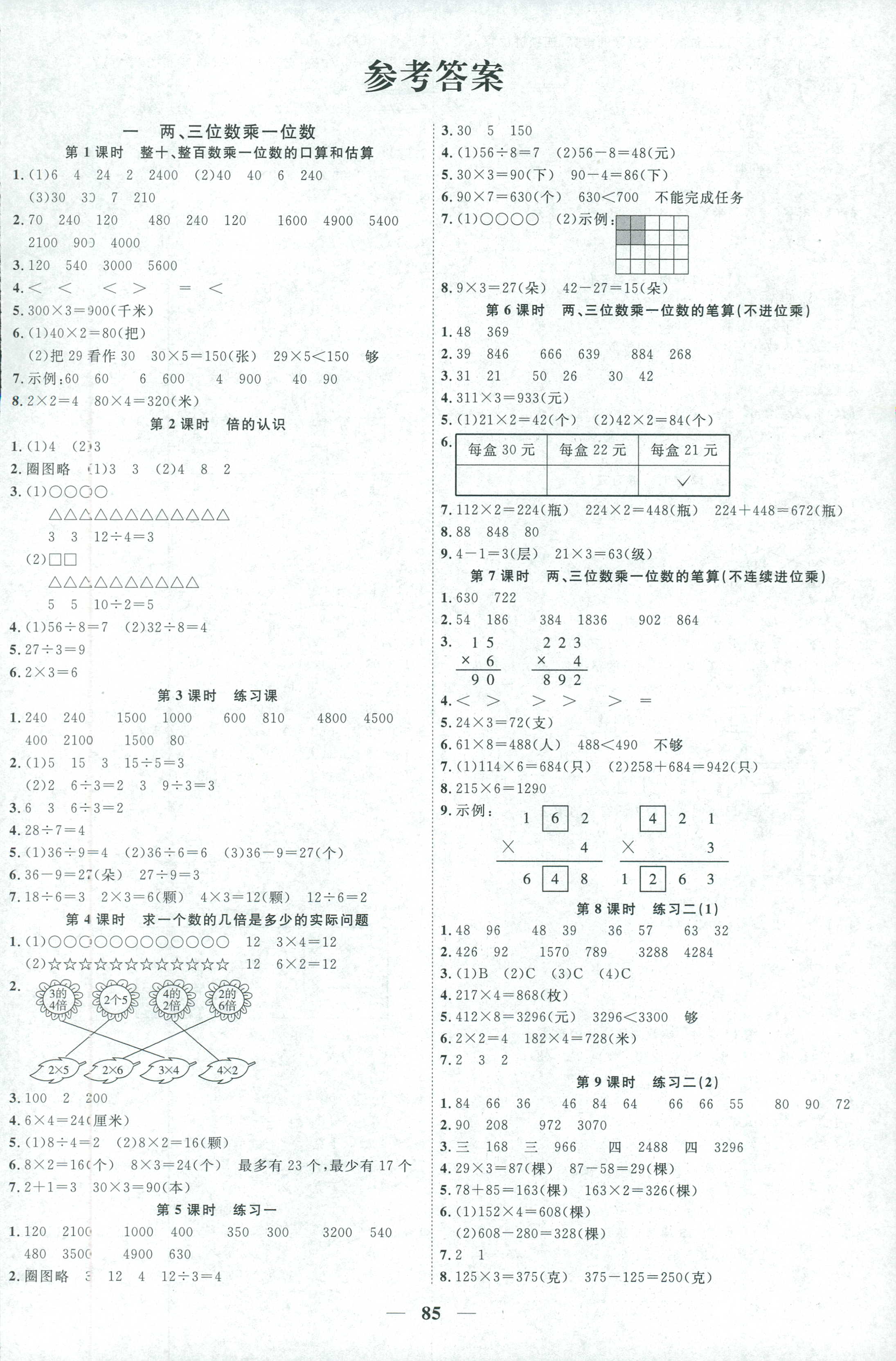 2018年陽光同學(xué)課時優(yōu)化作業(yè)三年級數(shù)學(xué)蘇教版 第1頁