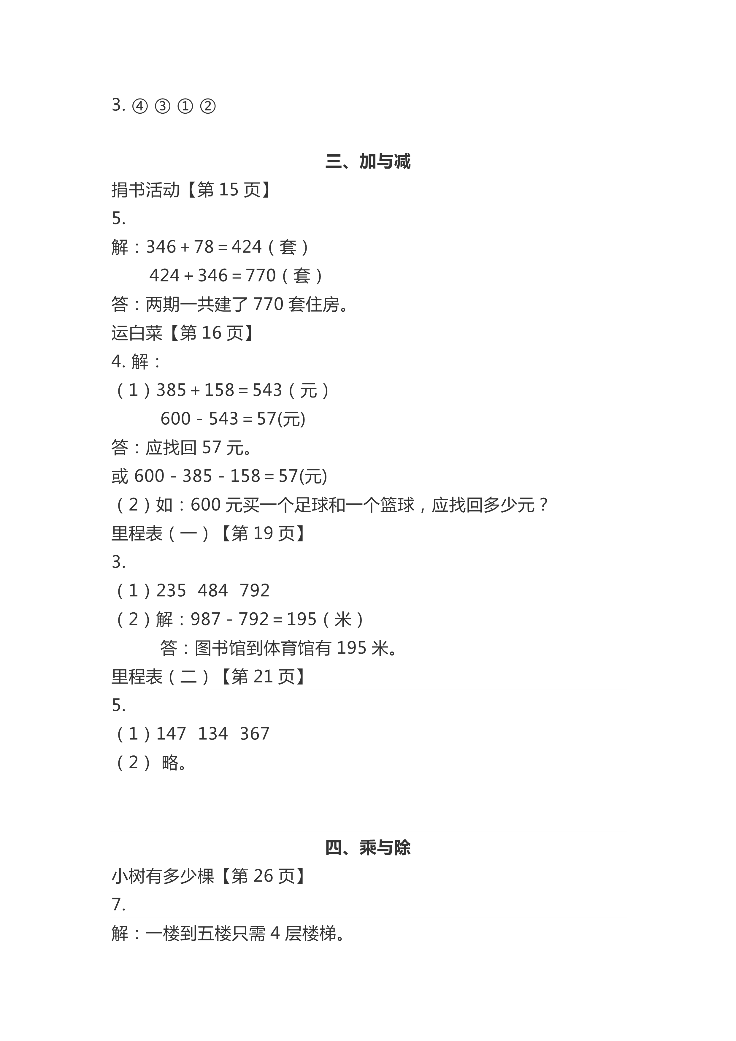 2018年知識與能力訓(xùn)練三年級數(shù)學(xué)北師大版 第2頁