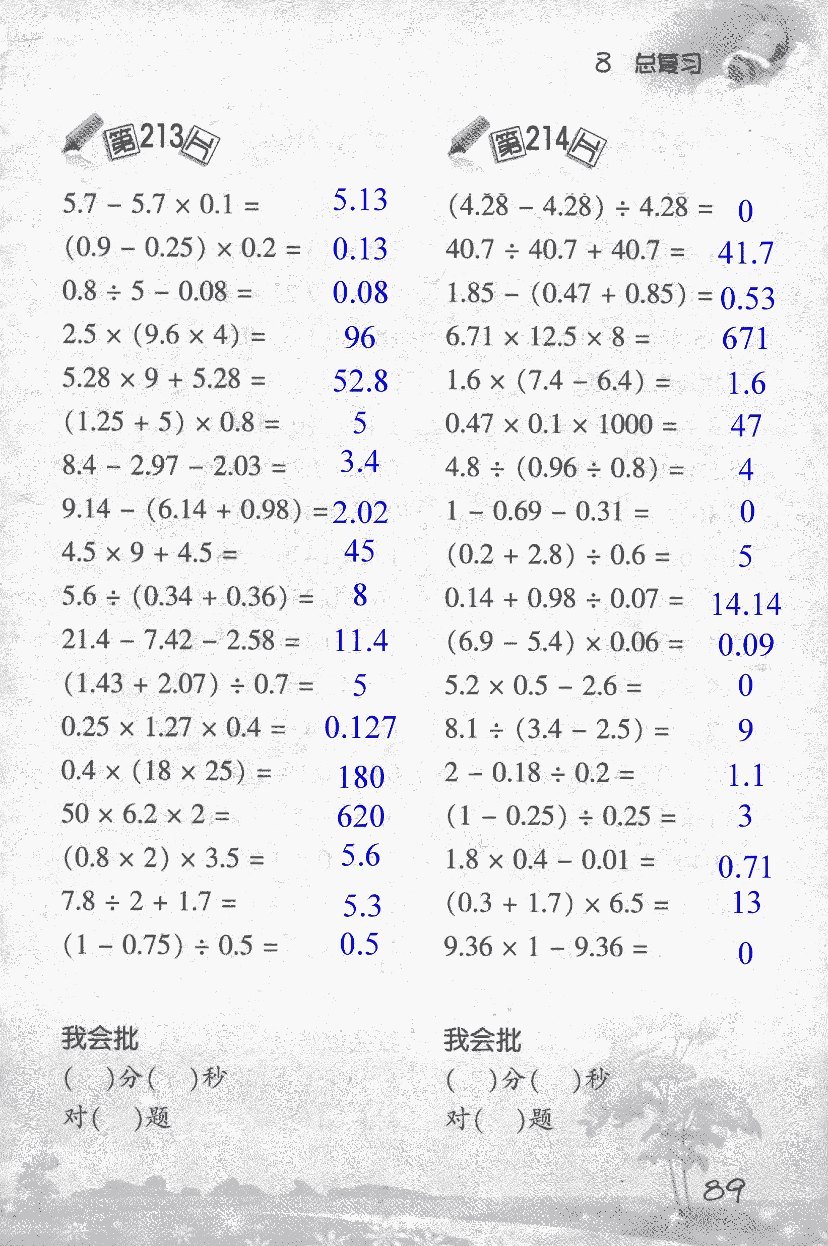 2018年小学数学口算训练五年级上人教版 第89页