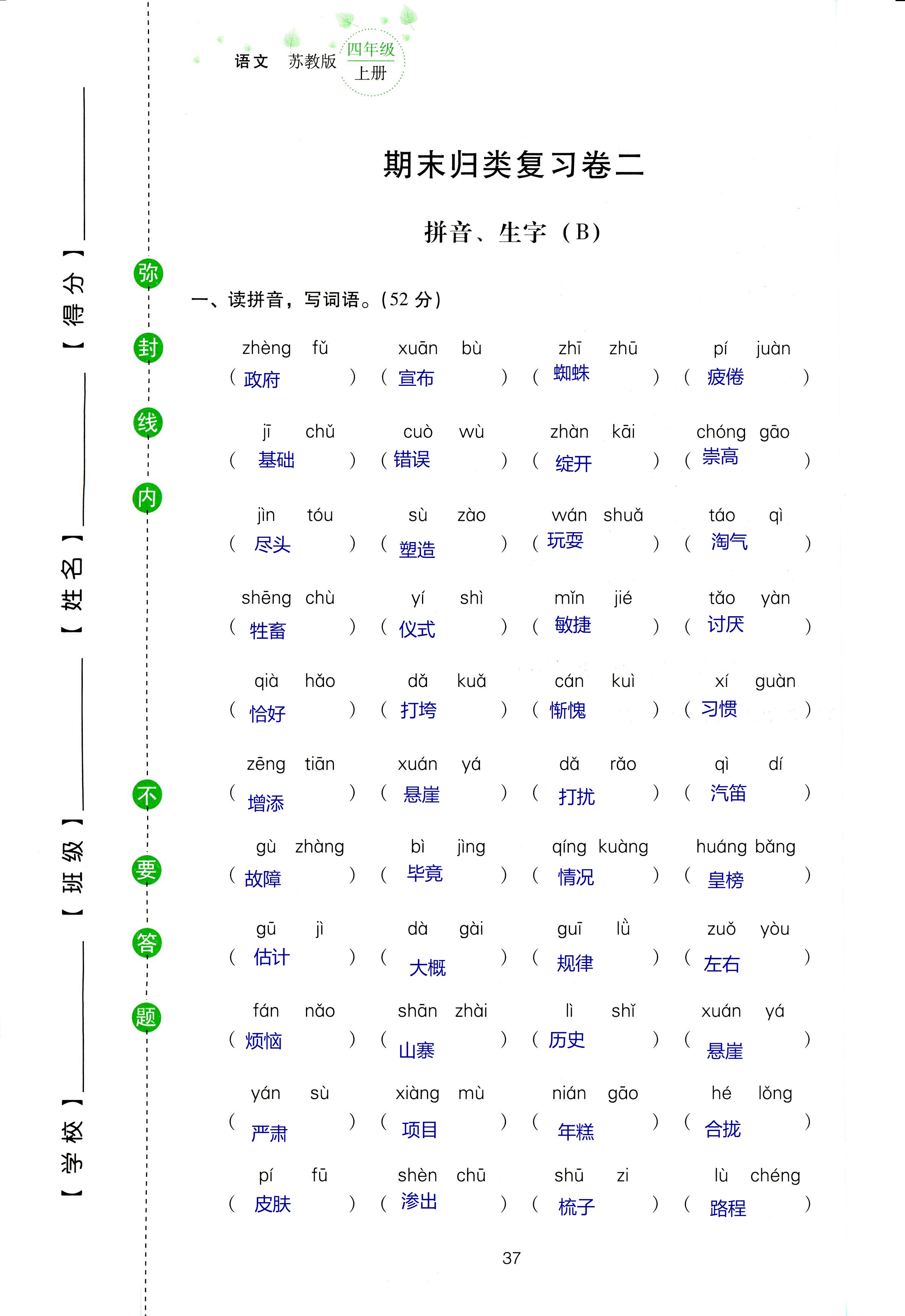 2018年云南省標(biāo)準(zhǔn)教輔同步指導(dǎo)訓(xùn)練與檢測(cè)四年級(jí)語(yǔ)文蘇教版 第101頁(yè)