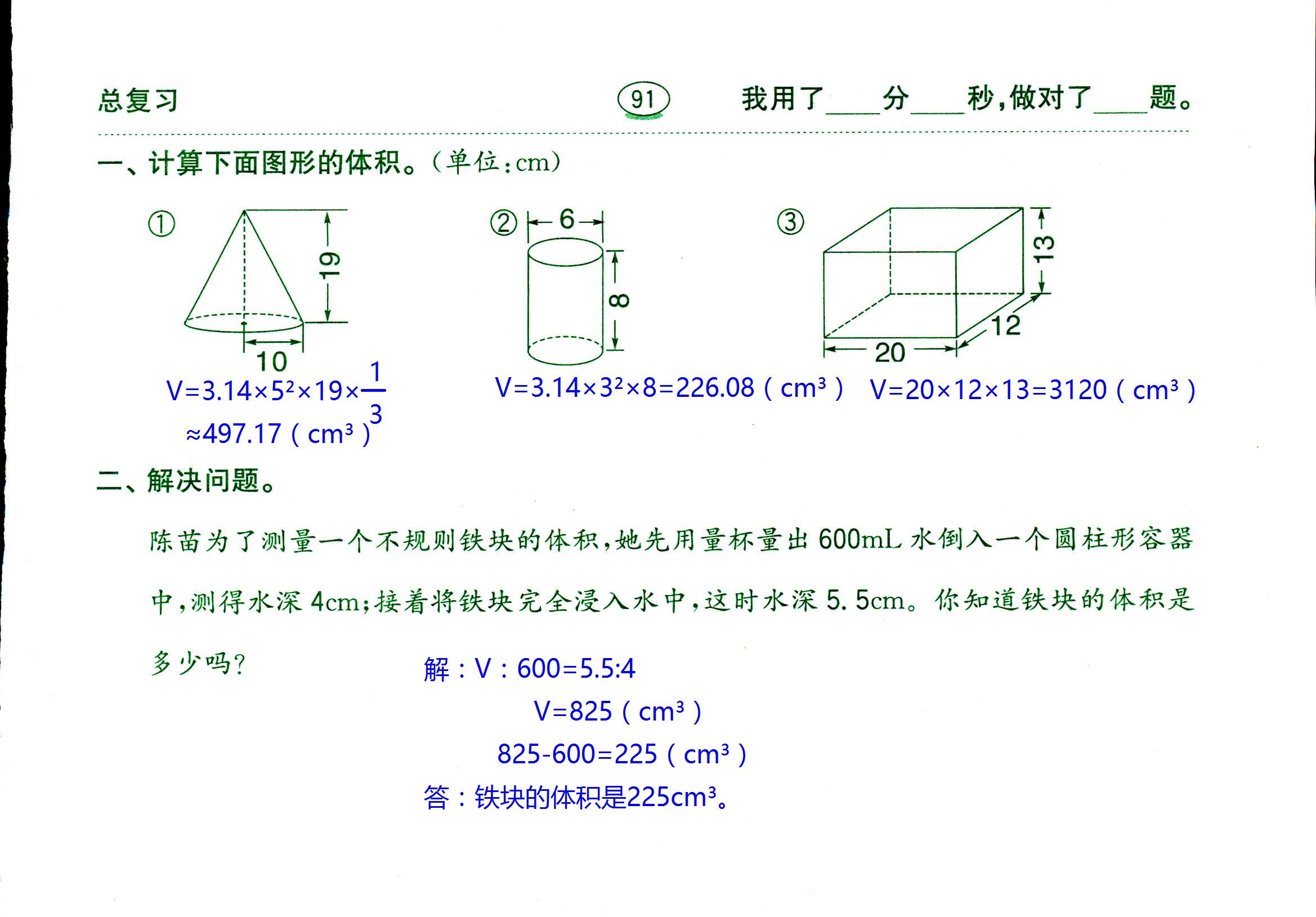 2017年口算題卡齊魯書社六年級數(shù)學人教版 第91頁