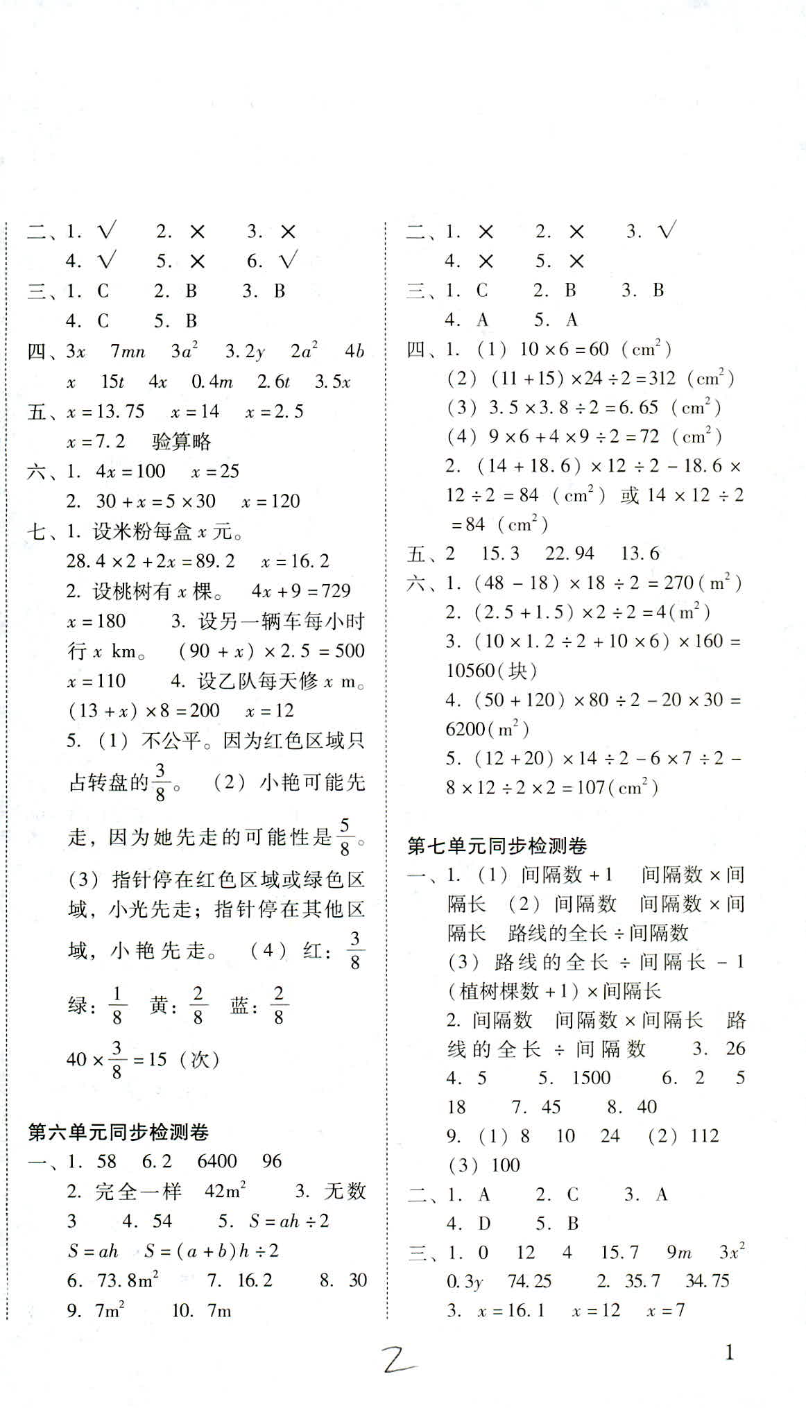 2018年单元目标检测云南师大附小密卷五年级数学人教版 第2页