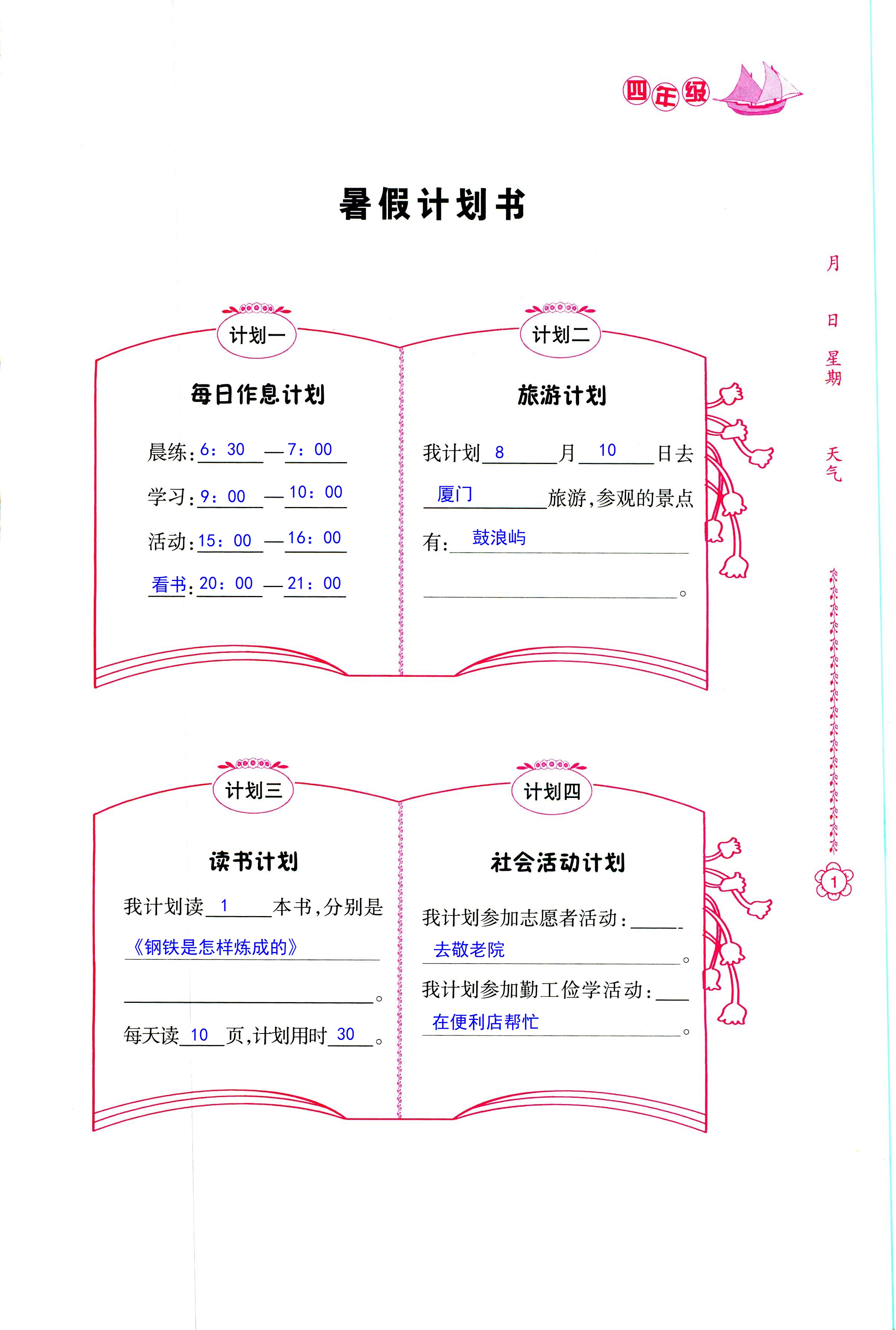 2018年暑假作业四年级南方日报出版社 第1页