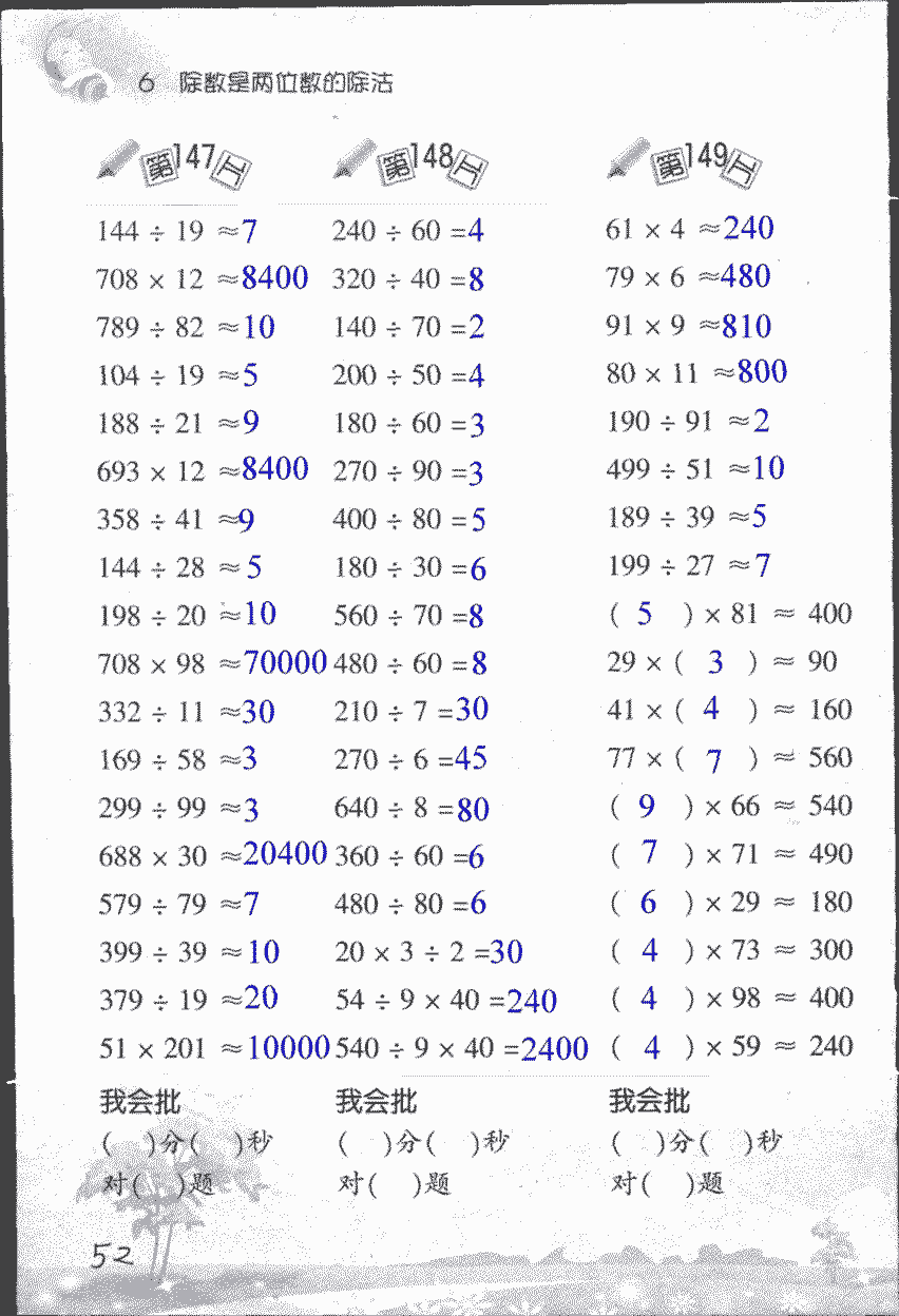 2017年小學(xué)數(shù)學(xué)口算訓(xùn)練四年級上人教版 第52頁